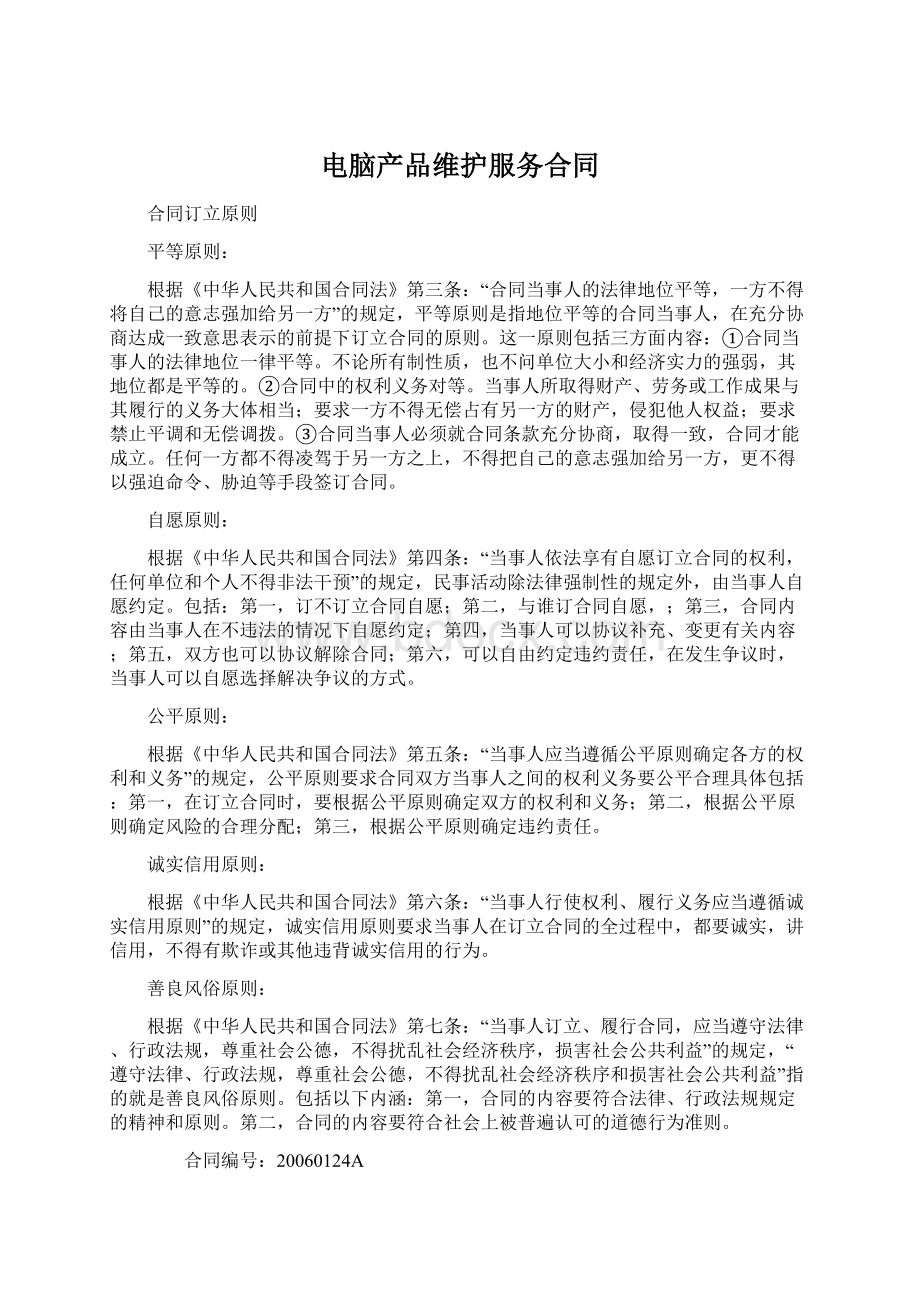 电脑产品维护服务合同.docx_第1页