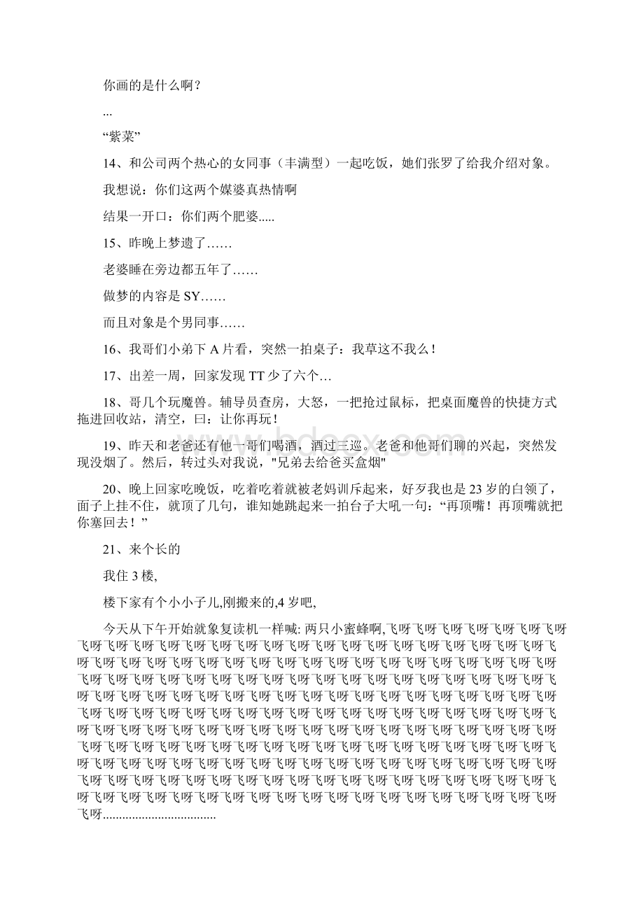 超级无敌重口味笑话不看后悔Word格式文档下载.docx_第3页