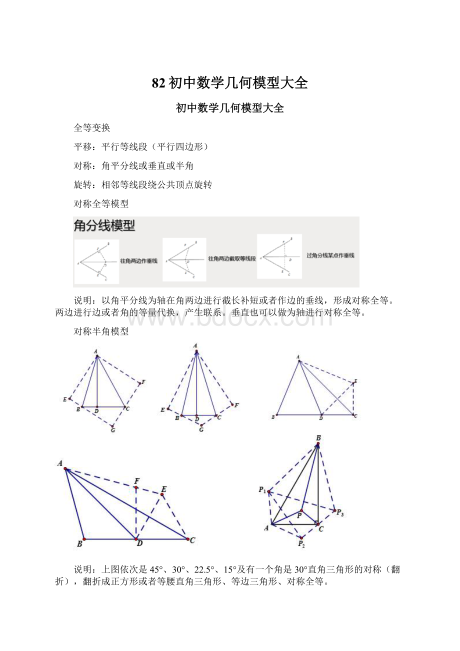 82初中数学几何模型大全Word格式文档下载.docx