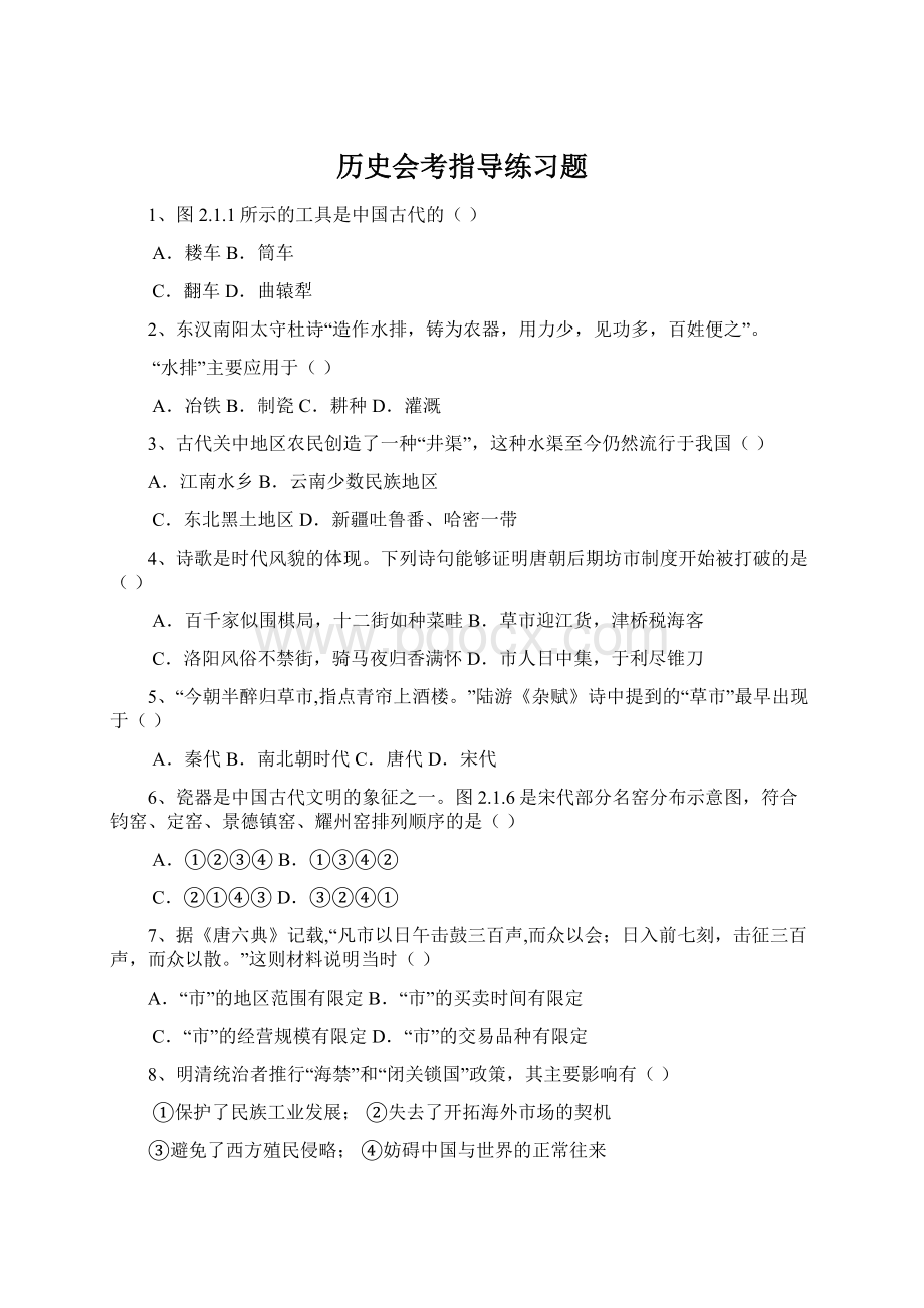 历史会考指导练习题.docx