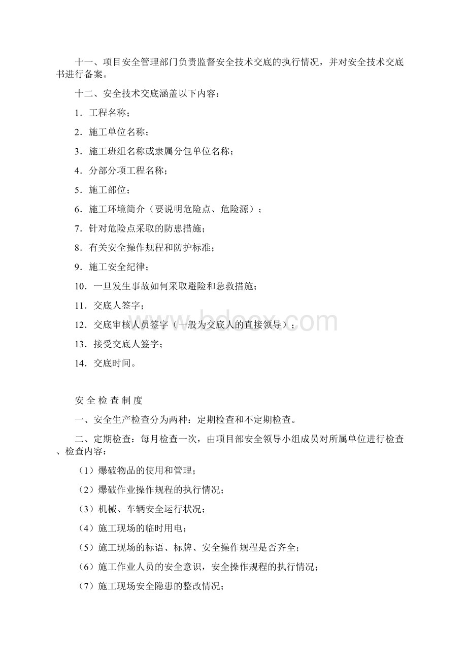 17种安全制度Word下载.docx_第2页