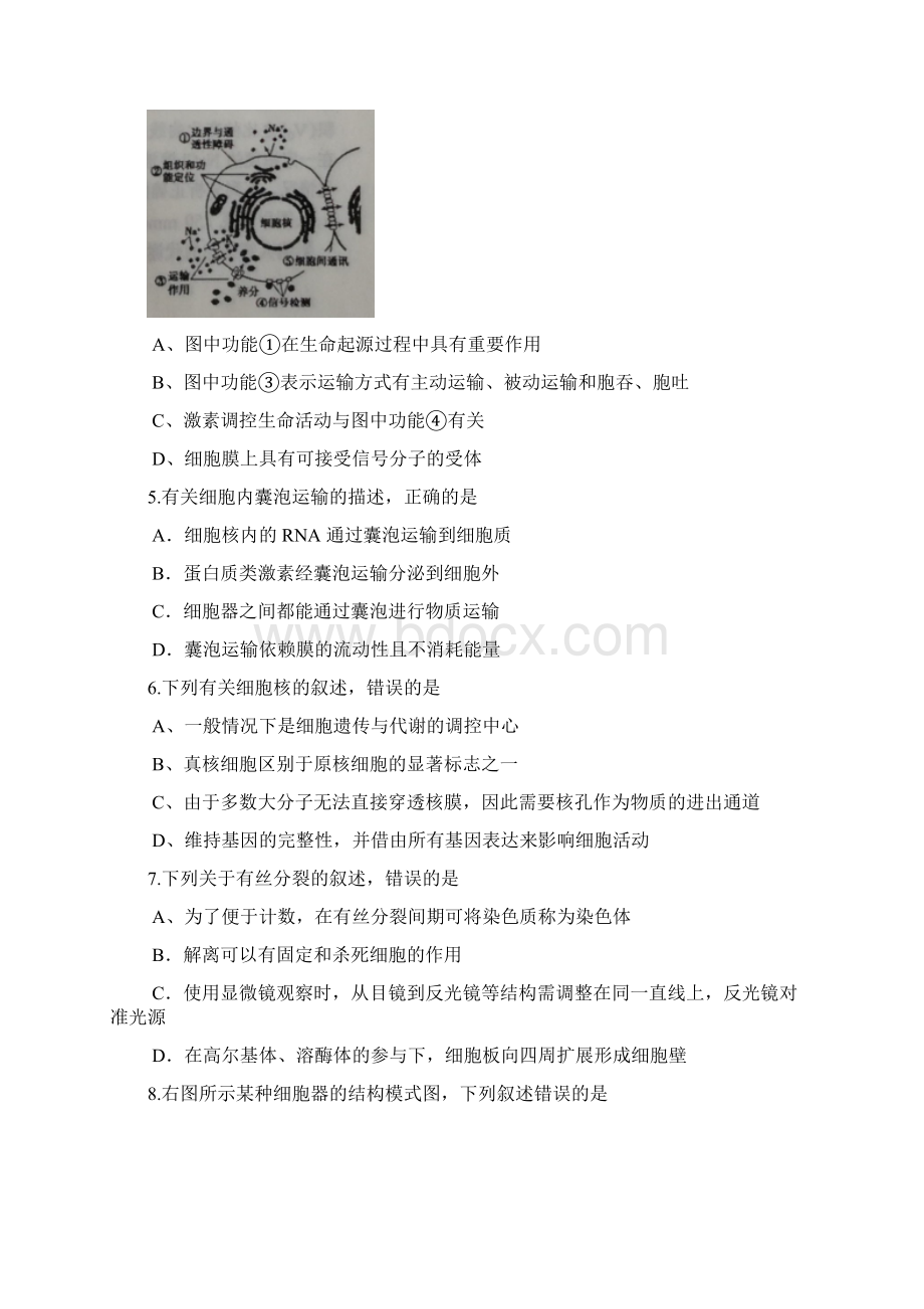 中小学资料山西省太原市届高三生物上学期期末考试试题.docx_第2页