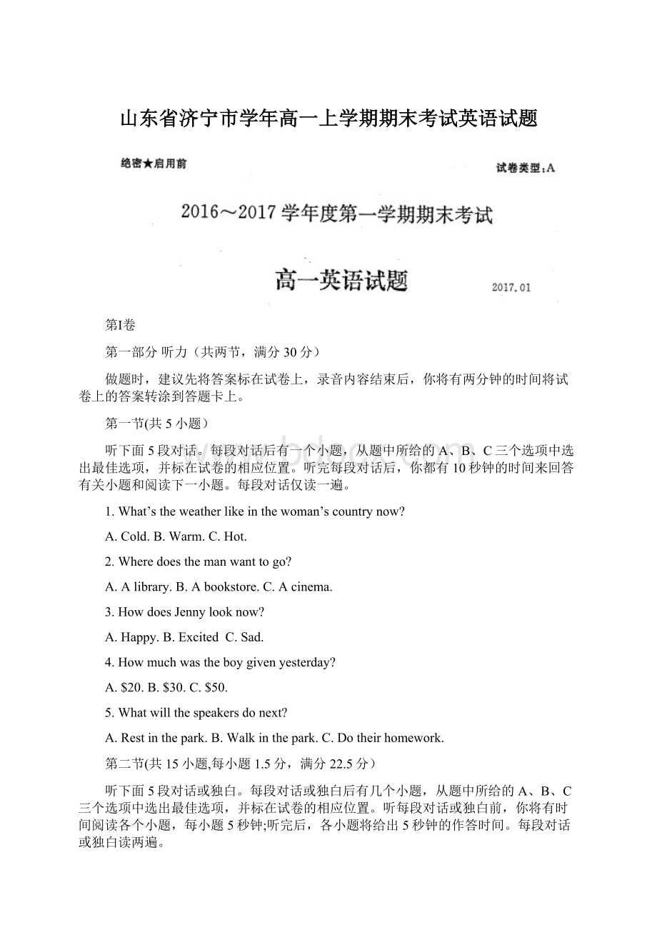 山东省济宁市学年高一上学期期末考试英语试题Word文档下载推荐.docx