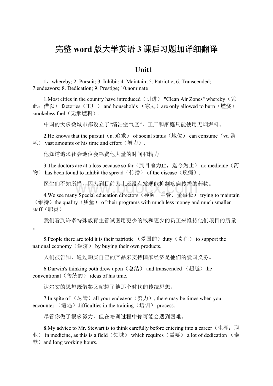 完整word版大学英语3课后习题加详细翻译.docx