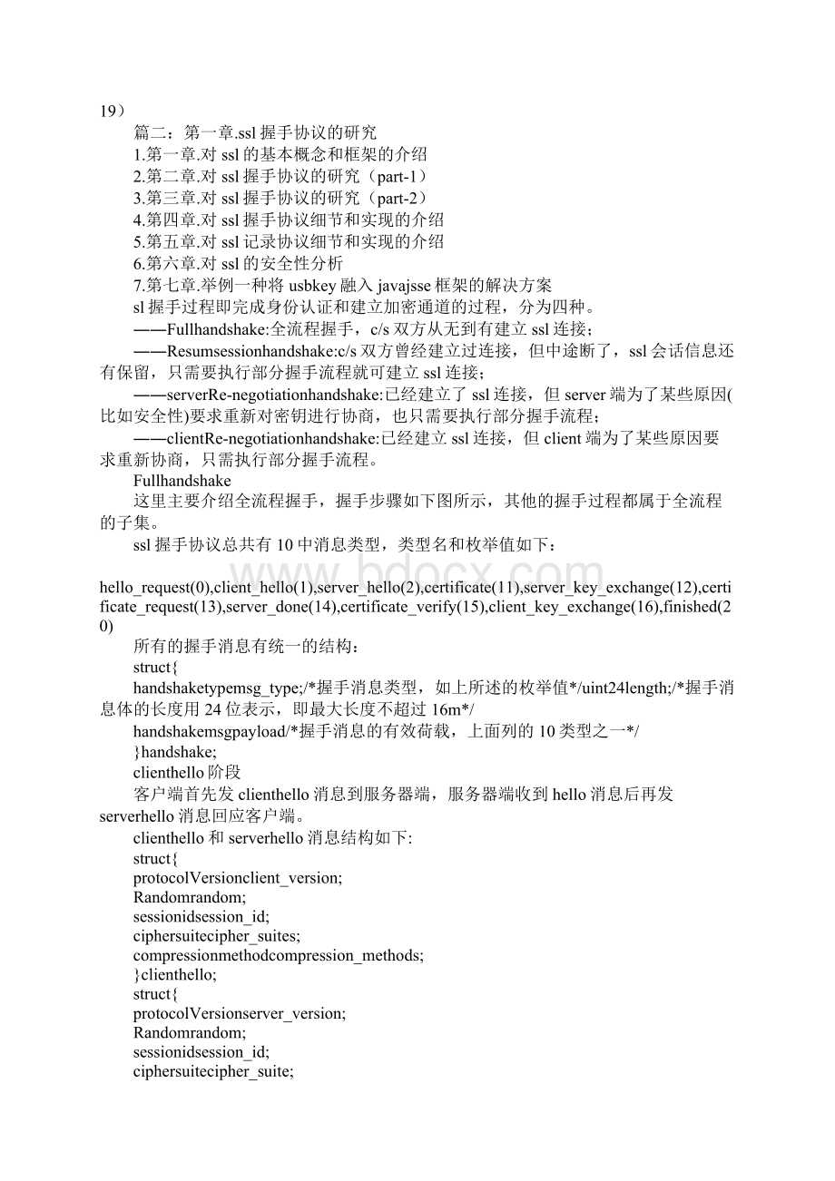 ssl20协议Word文档下载推荐.docx_第2页