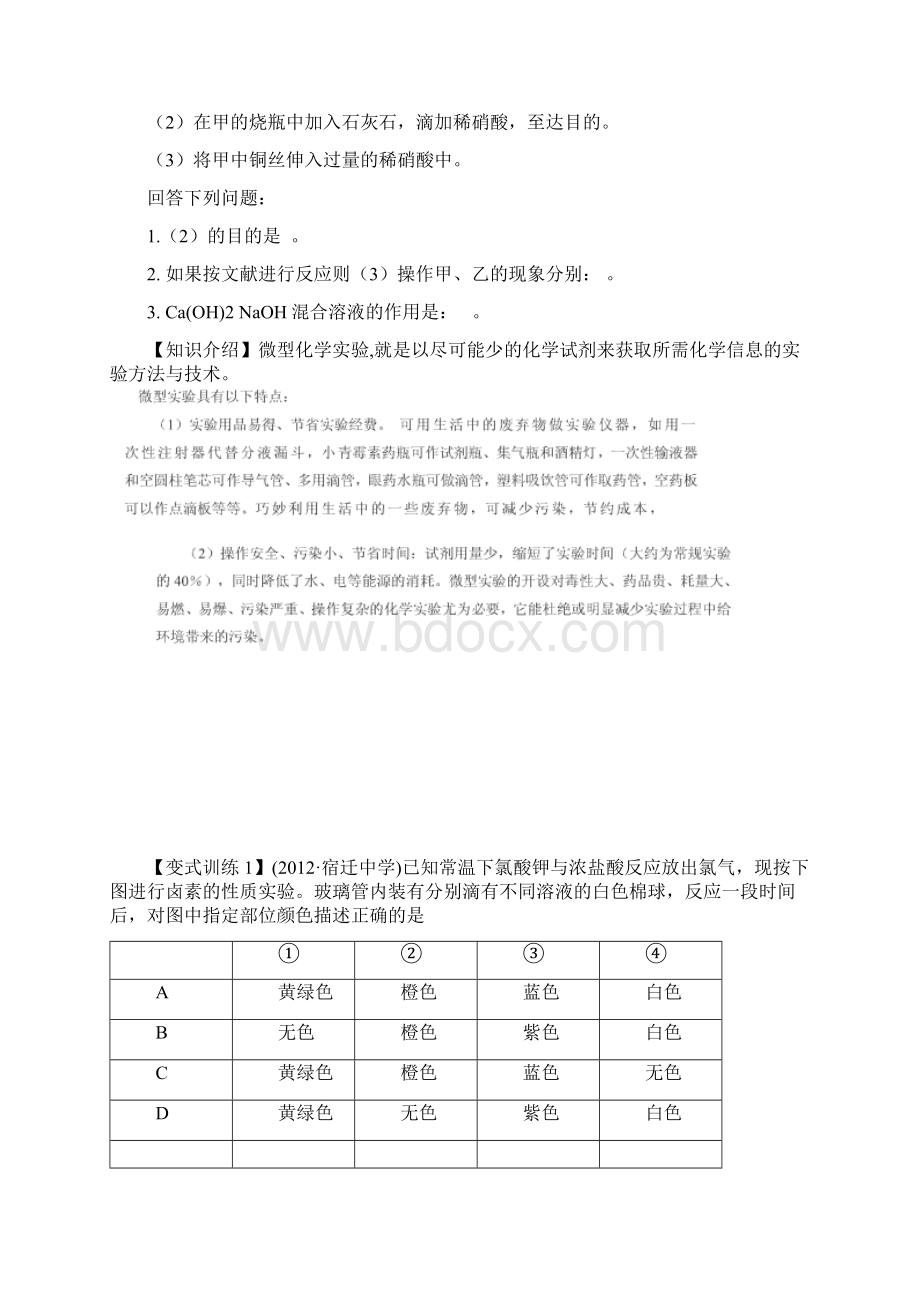 专题十九实验化学Word格式.docx_第2页