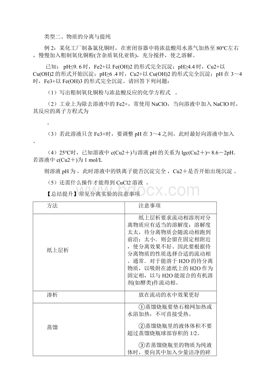 专题十九实验化学Word格式.docx_第3页