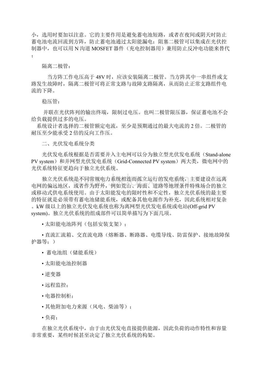 西安交大太阳能电池基础与应用课程学习资料2文档格式.docx_第2页