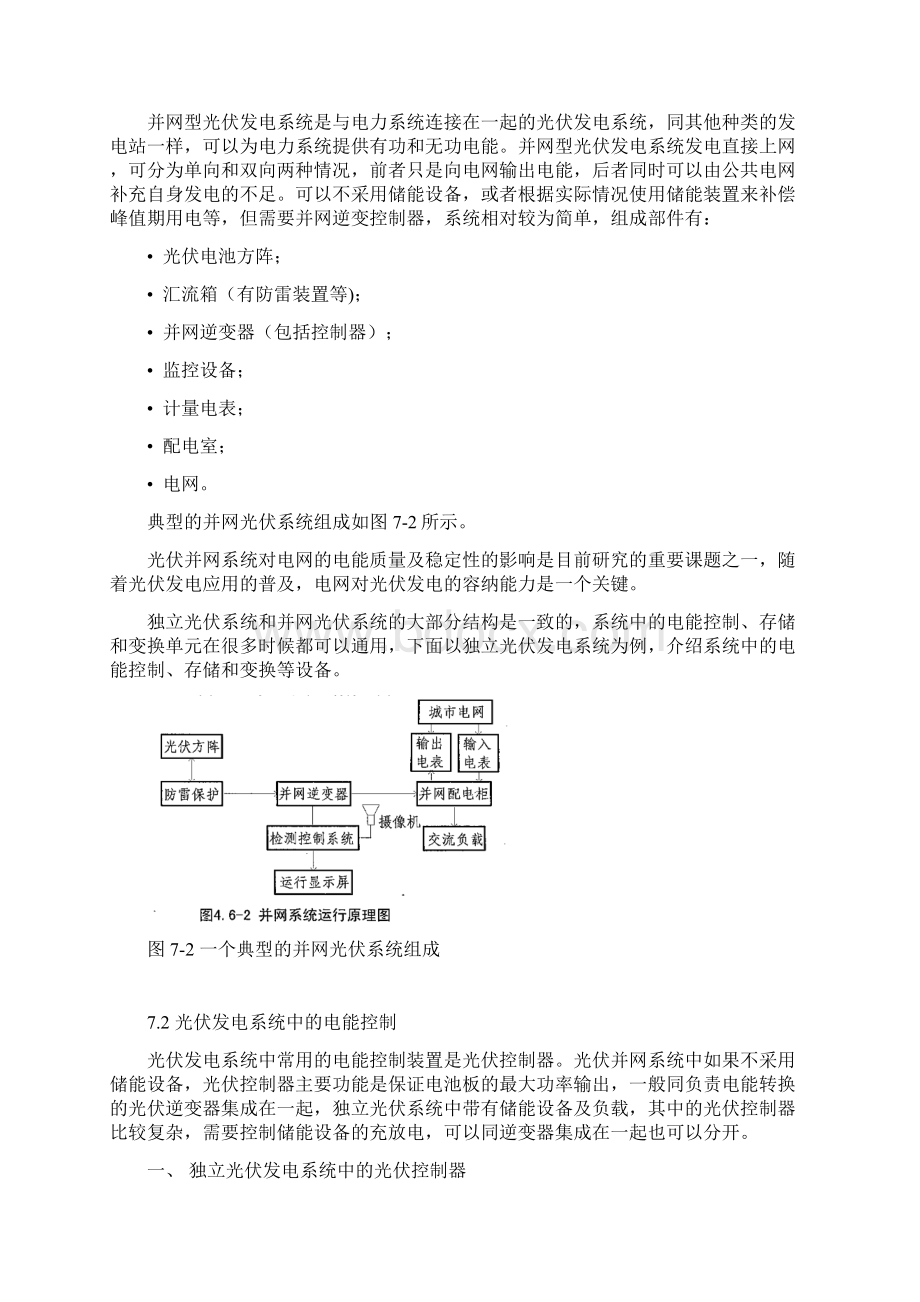 西安交大太阳能电池基础与应用课程学习资料2文档格式.docx_第3页