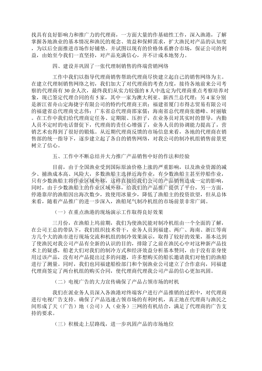 销售部上半年业务工作总结.docx_第2页