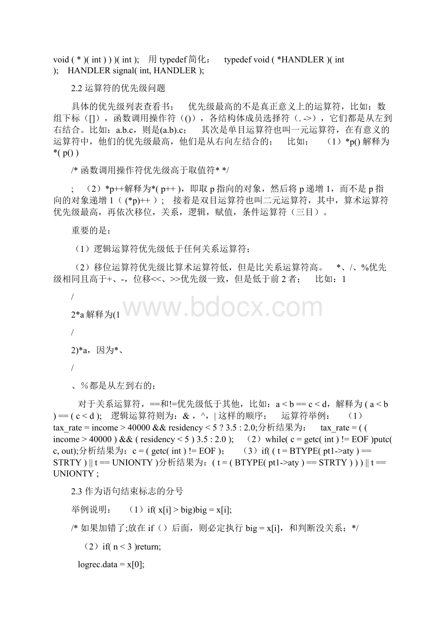 《C陷阱与缺陷》学习笔记.docx_第3页