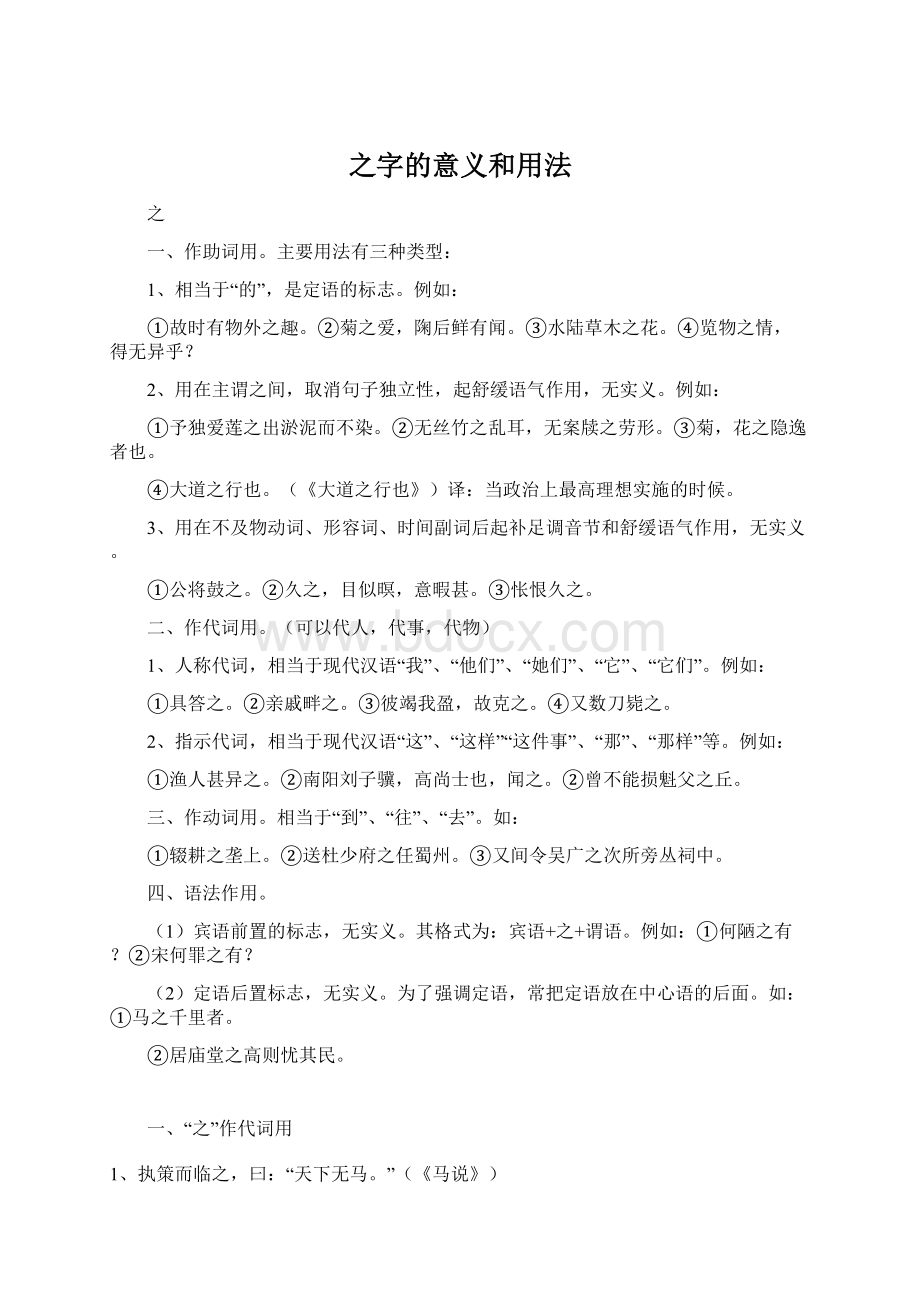 之字的意义和用法.docx