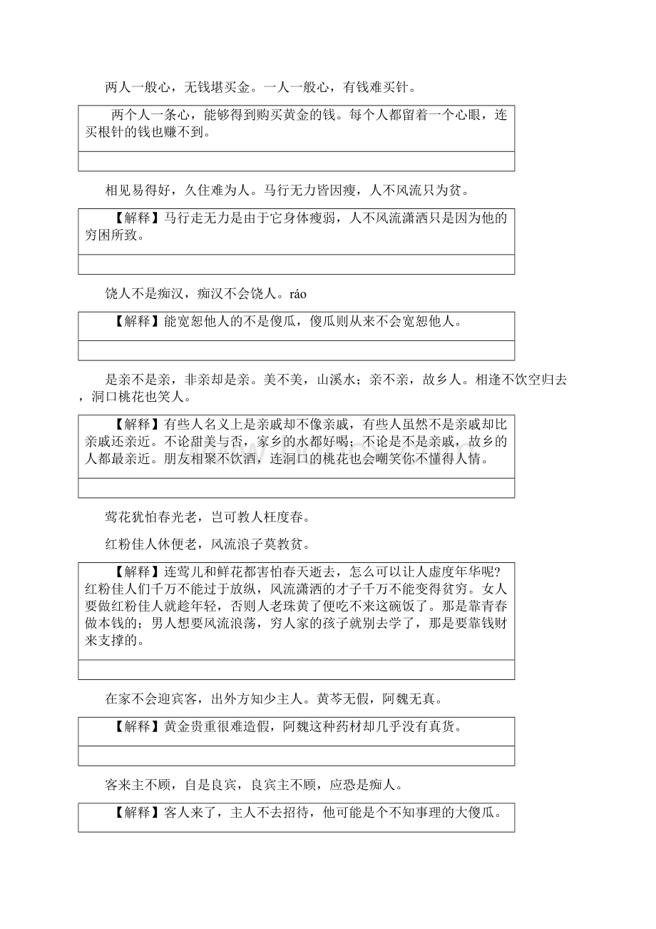 《增广贤文》全文.docx_第3页