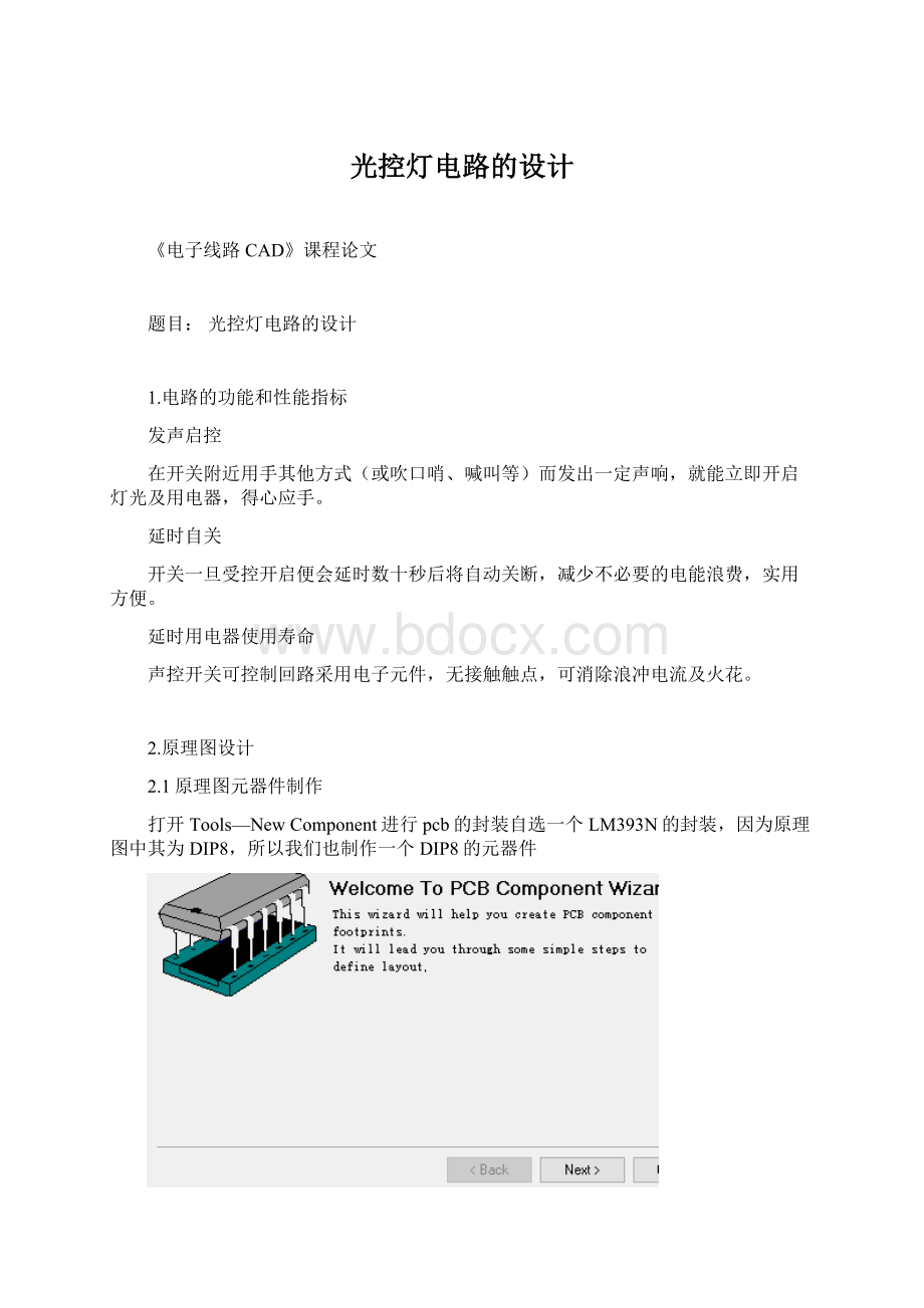 光控灯电路的设计.docx_第1页