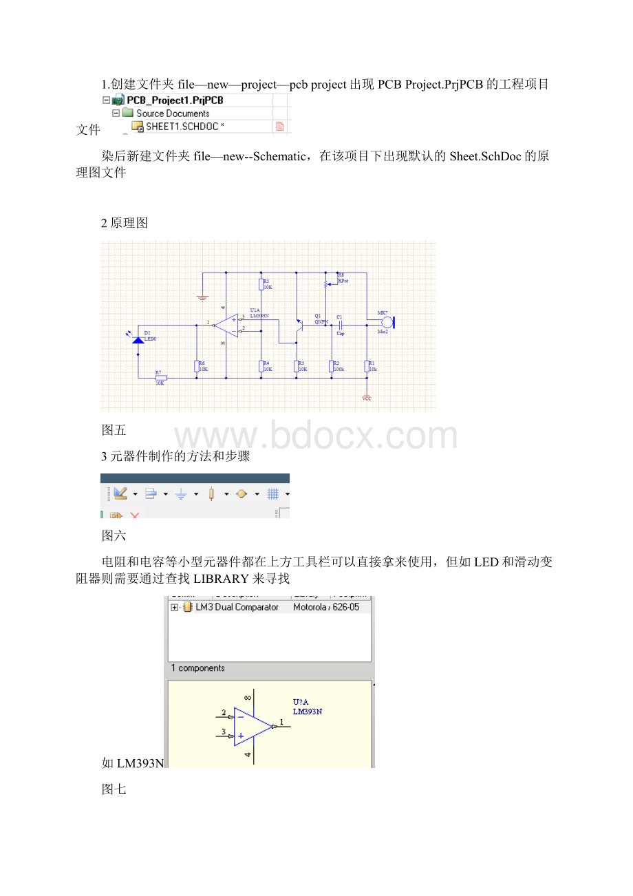 光控灯电路的设计.docx_第3页