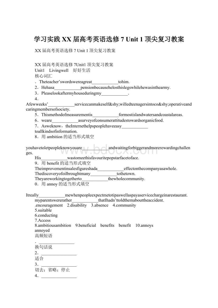 学习实践XX届高考英语选修7 Unit 1顶尖复习教案.docx_第1页