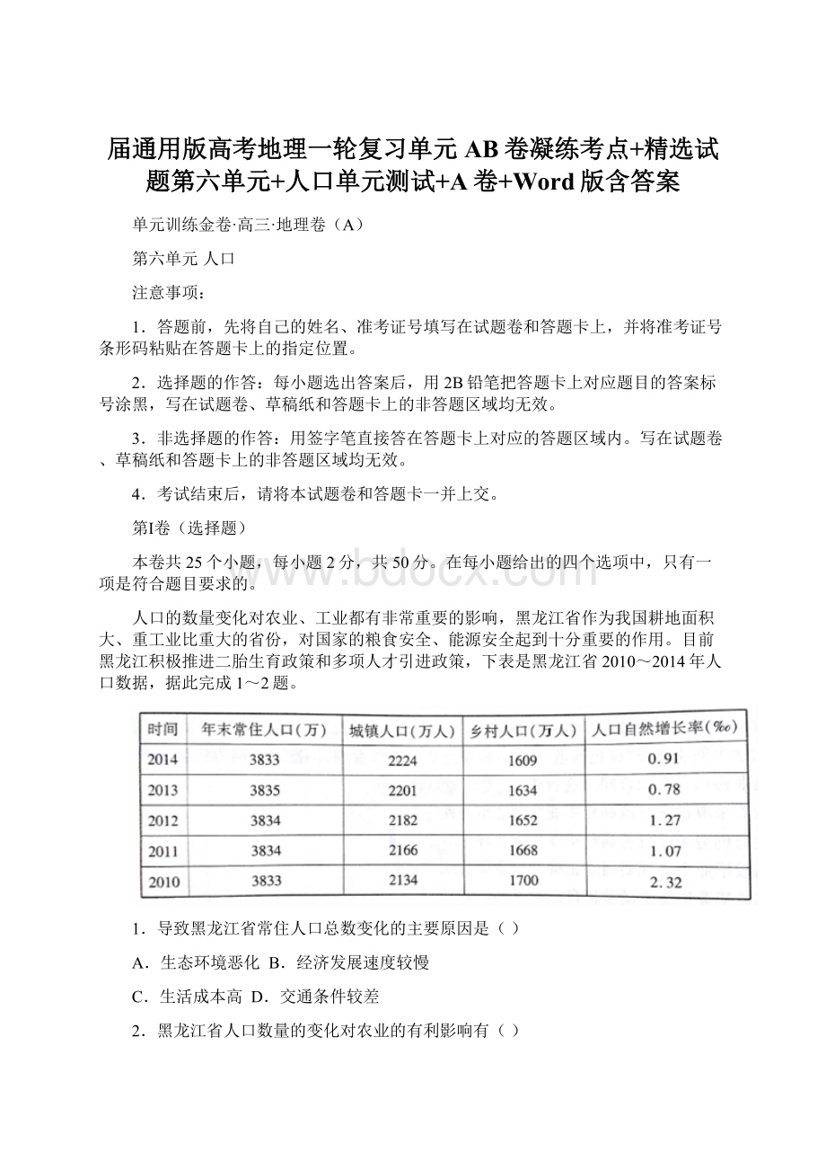 届通用版高考地理一轮复习单元AB卷凝练考点+精选试题第六单元+人口单元测试+A卷+Word版含答案Word文档格式.docx