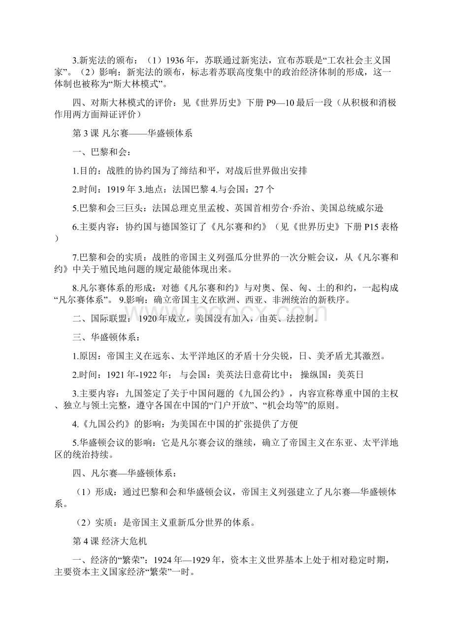 九年级下知识要点复习提纲.docx_第2页