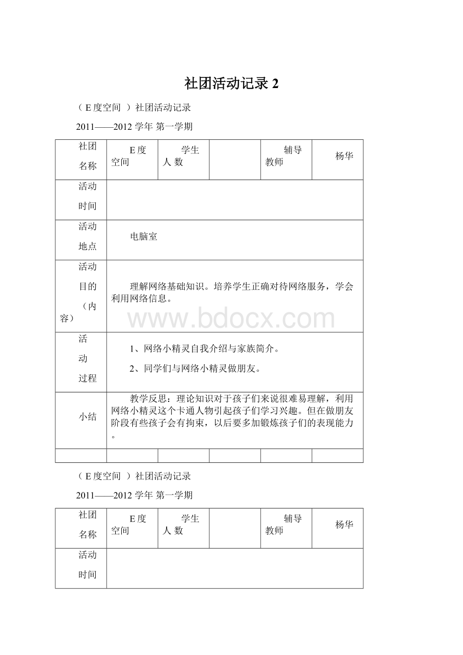 社团活动记录2文档格式.docx