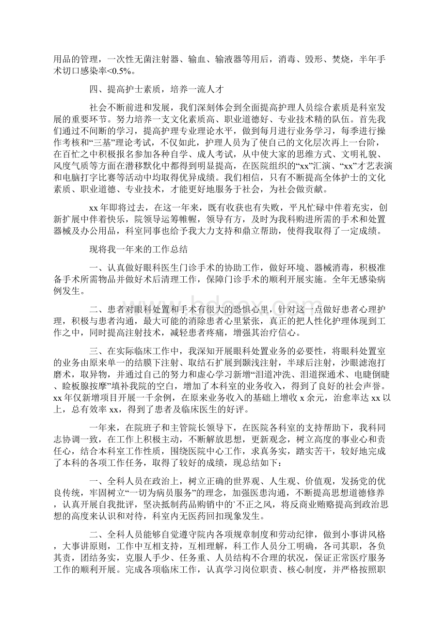 眼科年终总结汇编7篇最新文档格式.docx_第2页