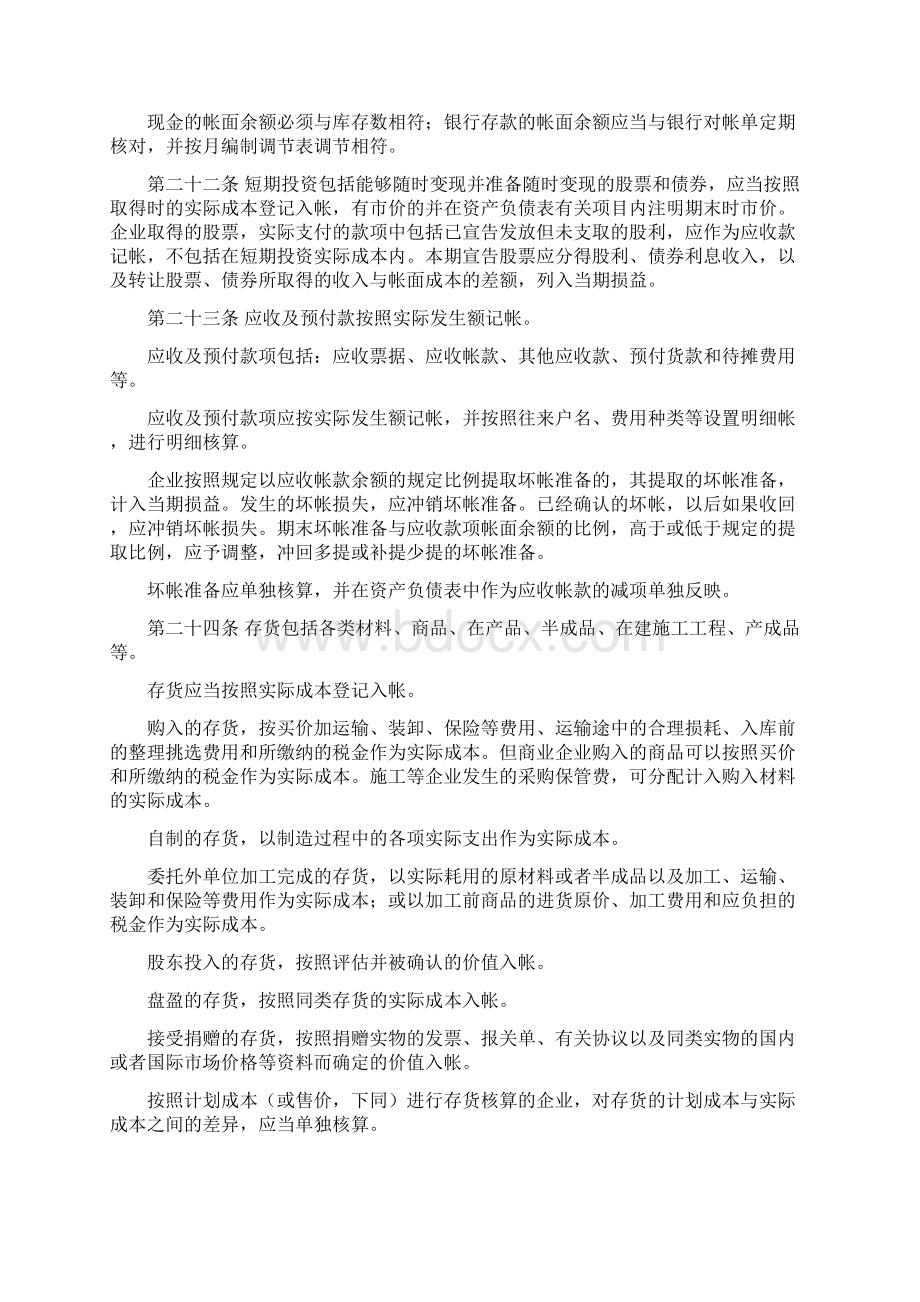 股份制试点企业会计制度docWord文档下载推荐.docx_第3页