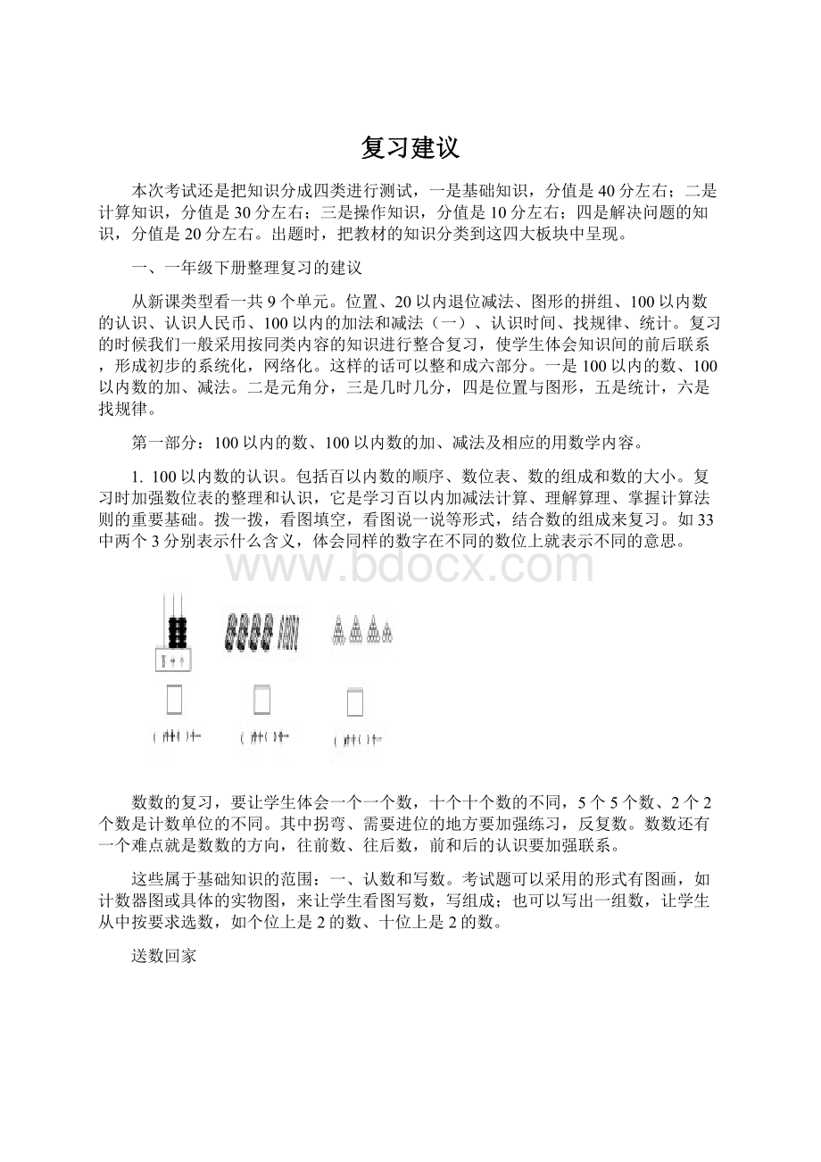 复习建议Word格式.docx_第1页