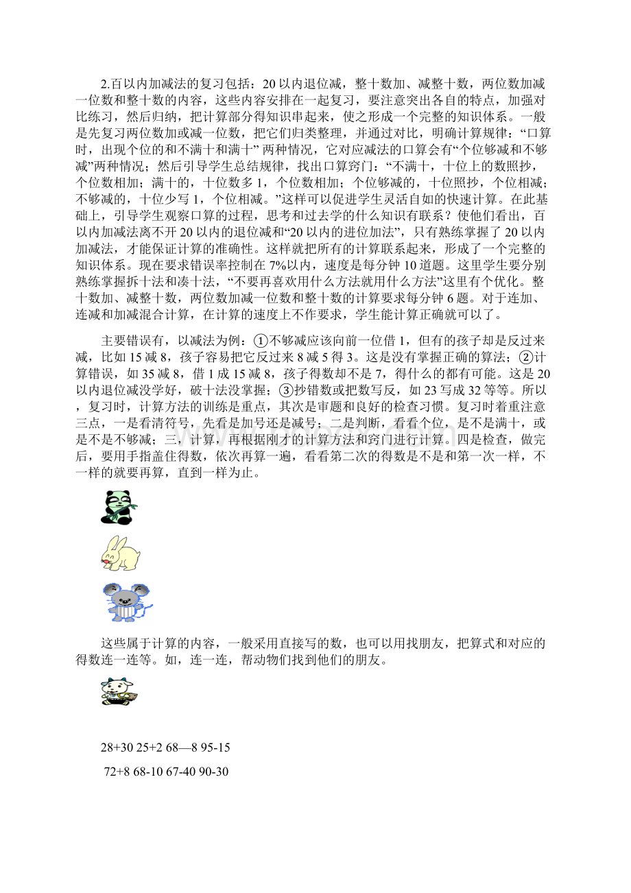 复习建议Word格式.docx_第3页