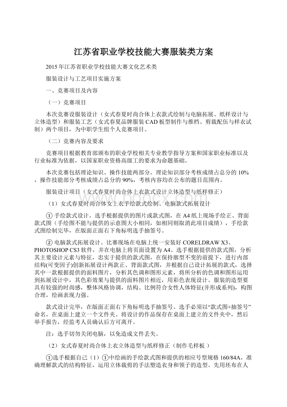 江苏省职业学校技能大赛服装类方案.docx_第1页