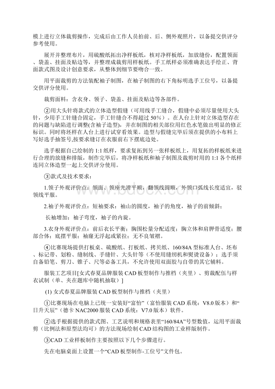 江苏省职业学校技能大赛服装类方案.docx_第2页