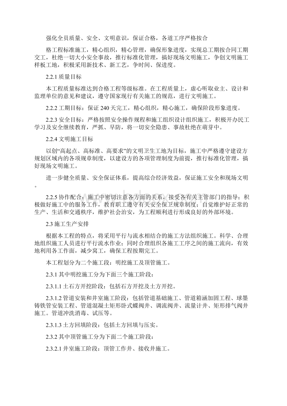 长沙某水厂引水球墨铸铁管道施工组织设计1.docx_第3页