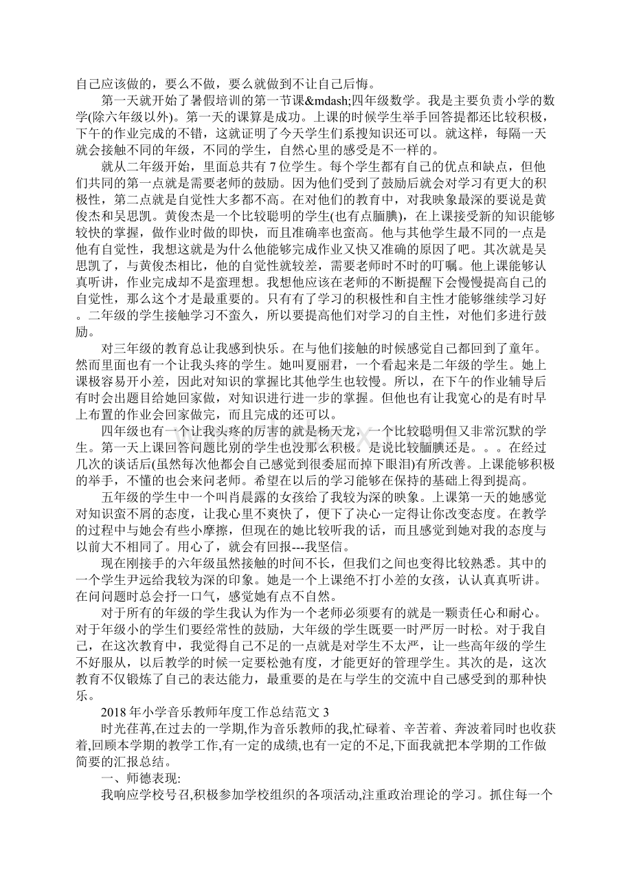 小学音乐教师年终总结Word文档格式.docx_第2页