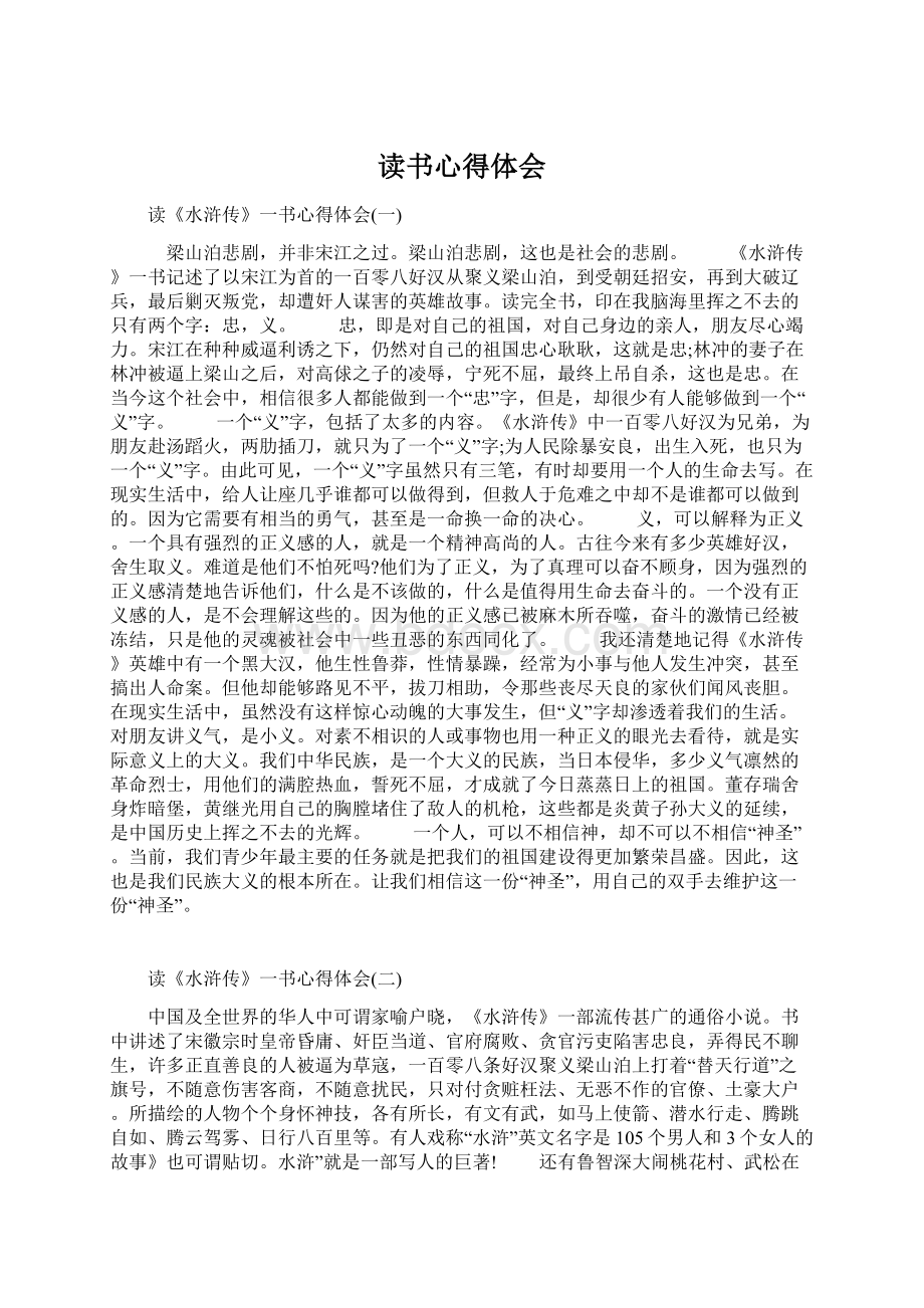 读书心得体会.docx_第1页