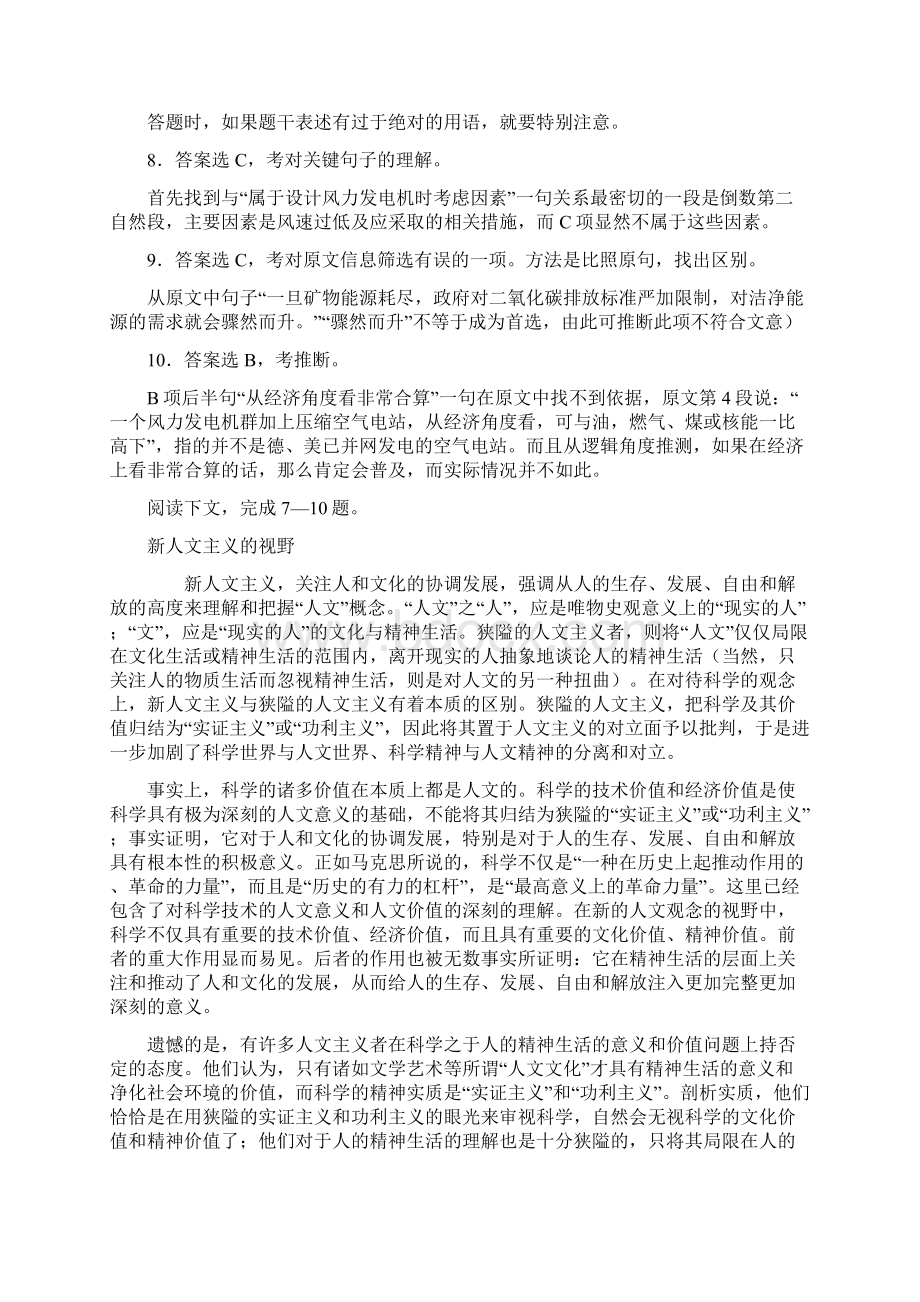 7A文高中语文现代文阅读训练含答案解析.docx_第3页