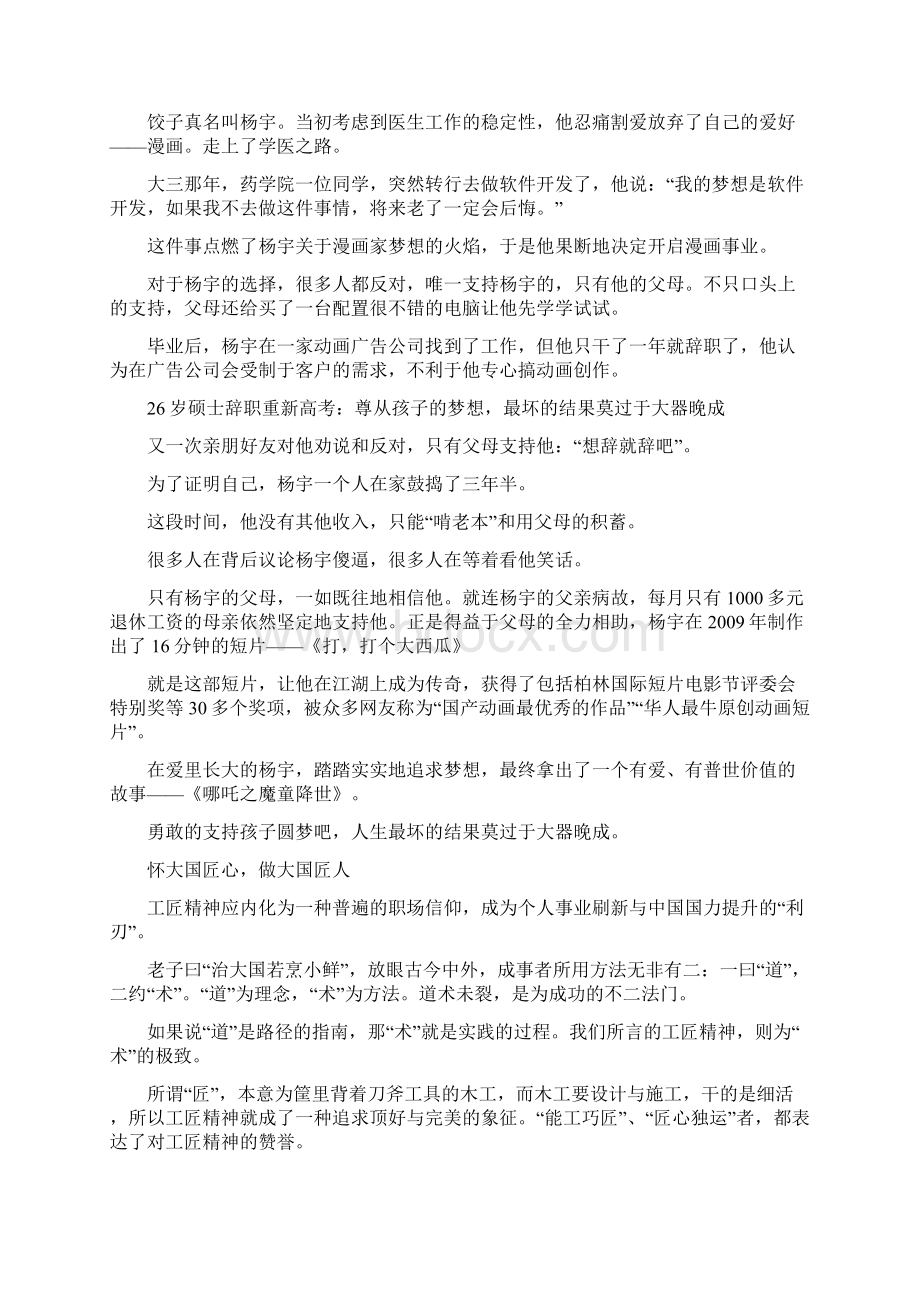 高考时评素材第一集.docx_第3页