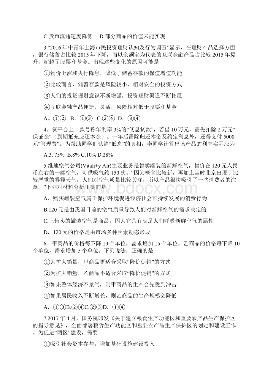 重庆一中届高三上期九月月考政治试题含答案.docx_第2页