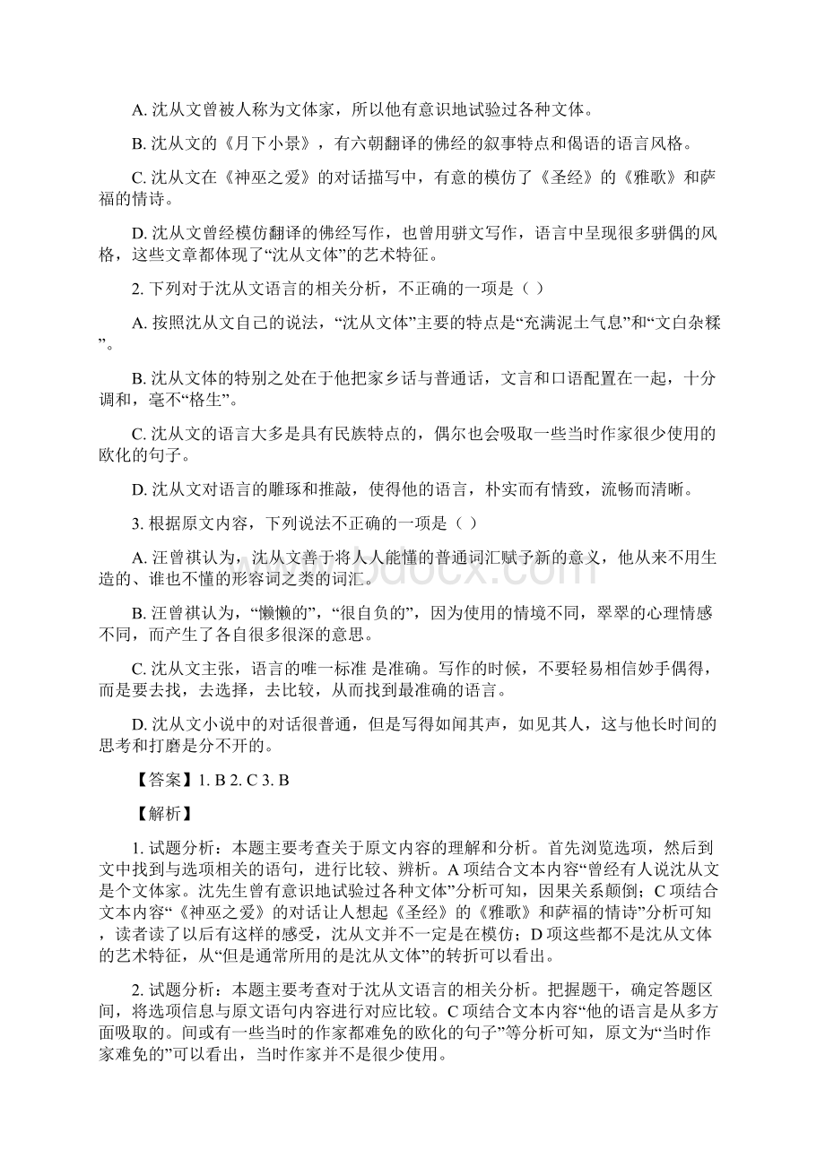 学年重庆市第一中学高二上学期期中考语文试题 解析版.docx_第2页