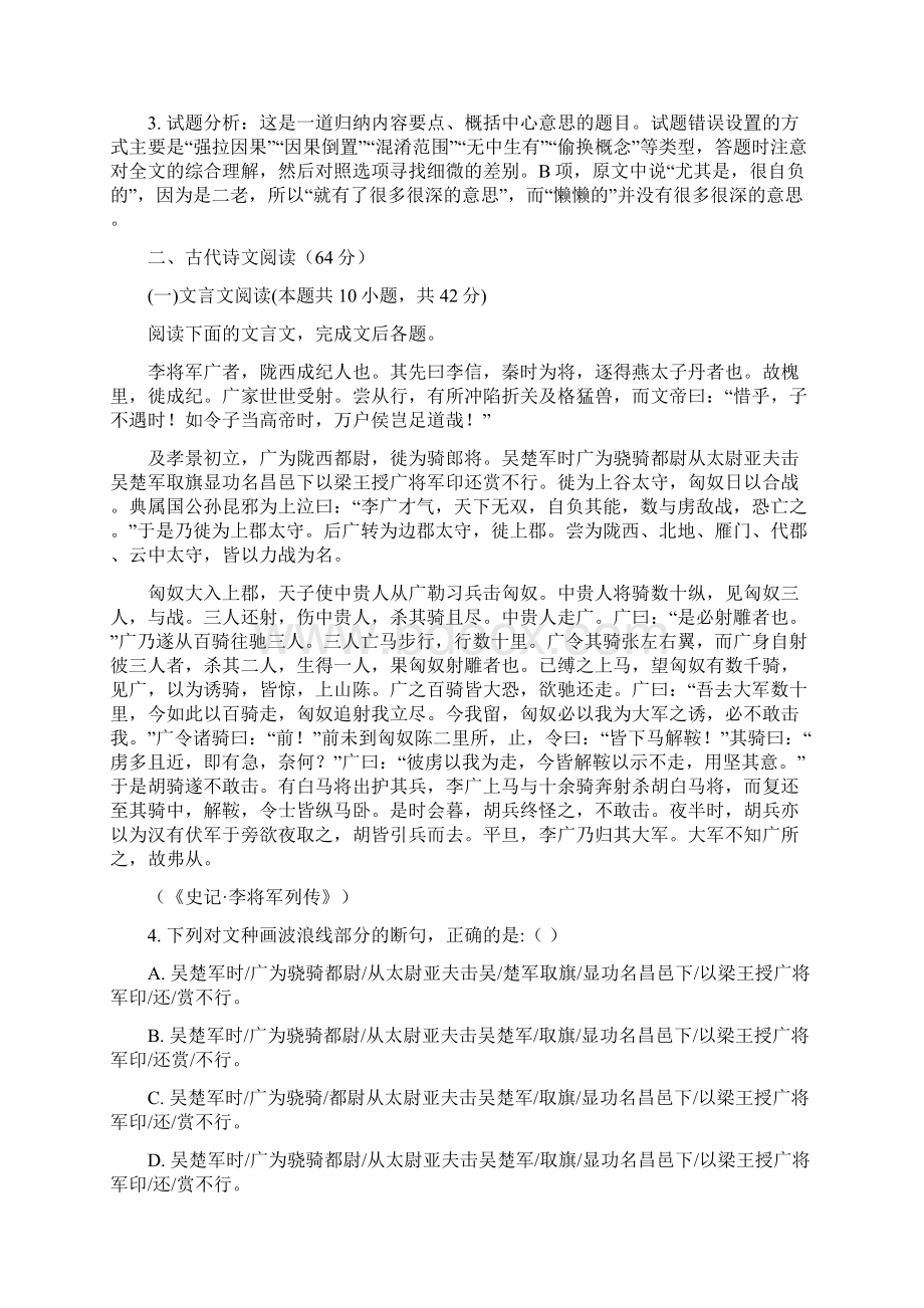 学年重庆市第一中学高二上学期期中考语文试题 解析版.docx_第3页