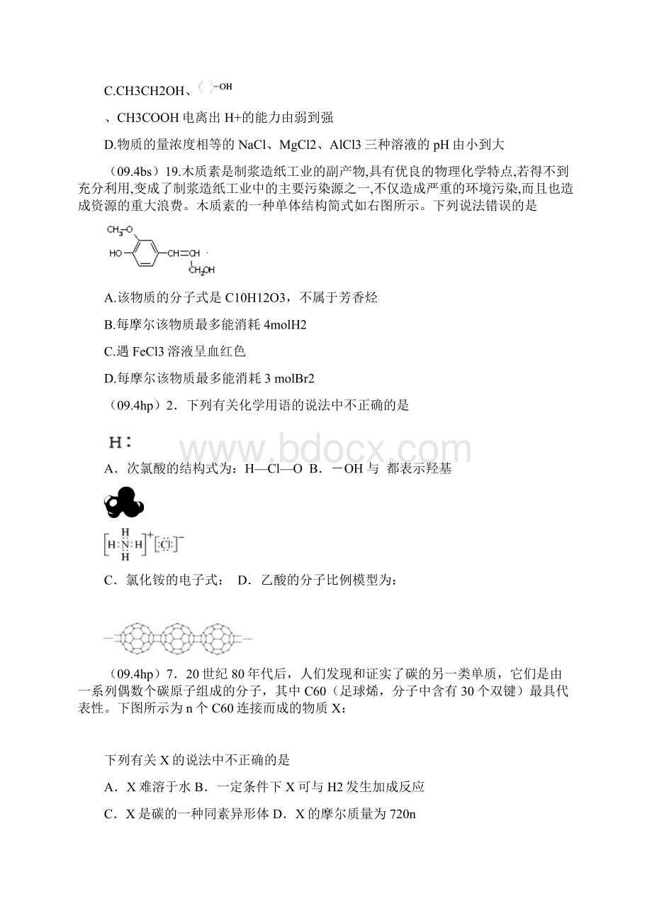 094有机汇总文档格式.docx_第2页