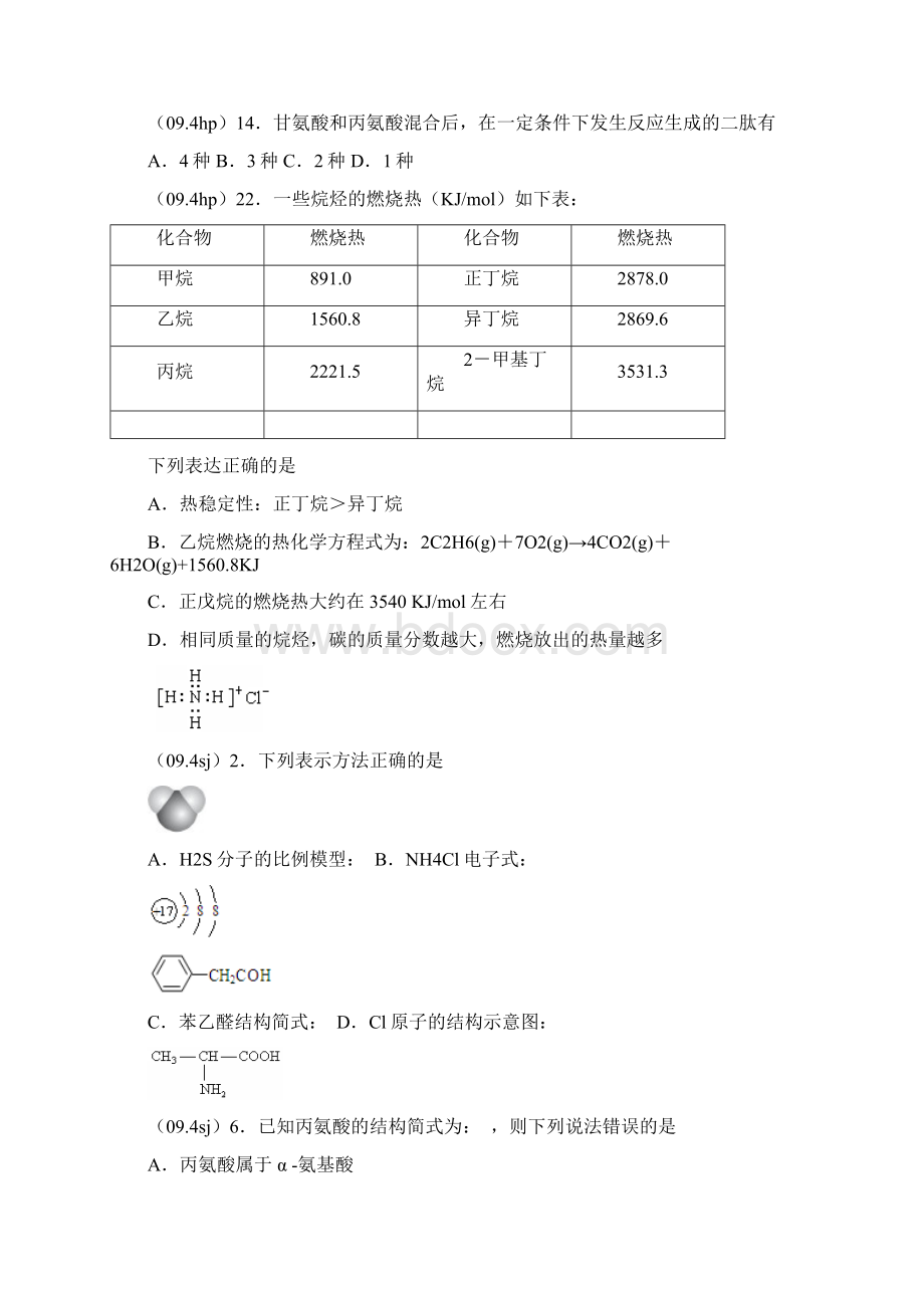 094有机汇总文档格式.docx_第3页