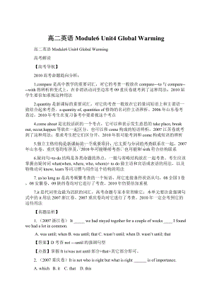 高二英语 Module6 Unit4 Global WarmingWord文件下载.docx