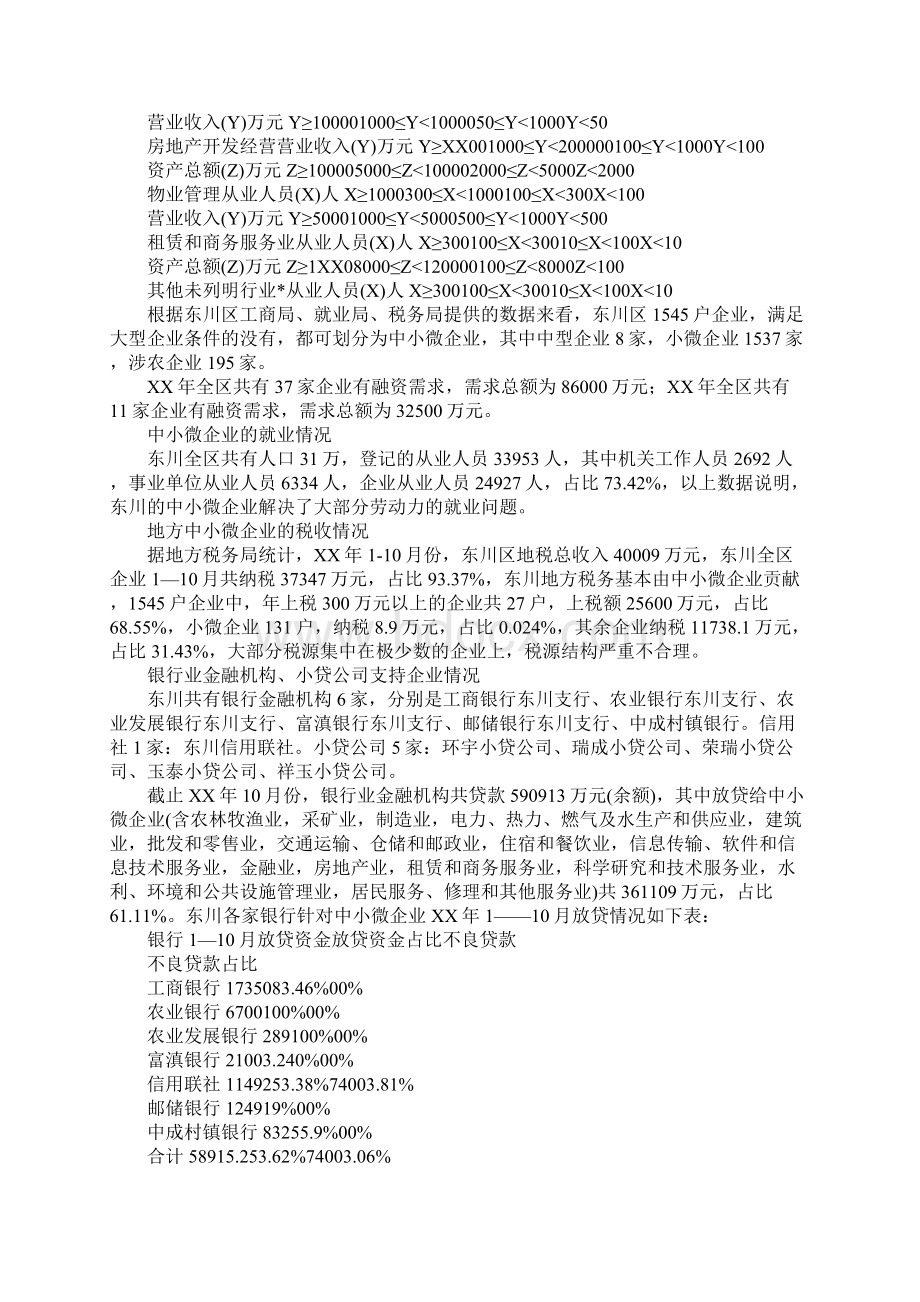 关于金融服务中小微企业调研报告.docx_第2页