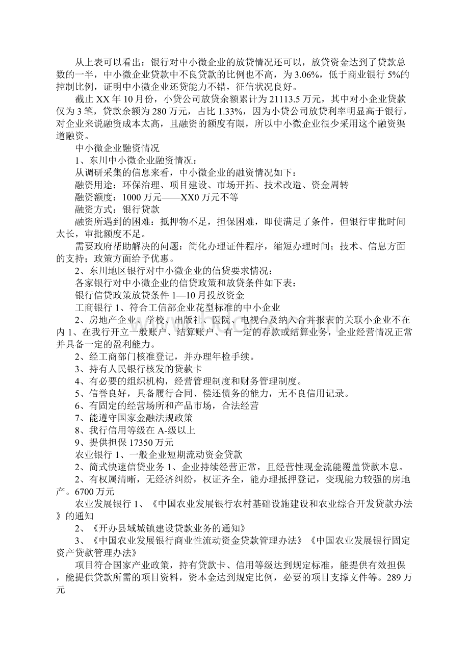 关于金融服务中小微企业调研报告.docx_第3页