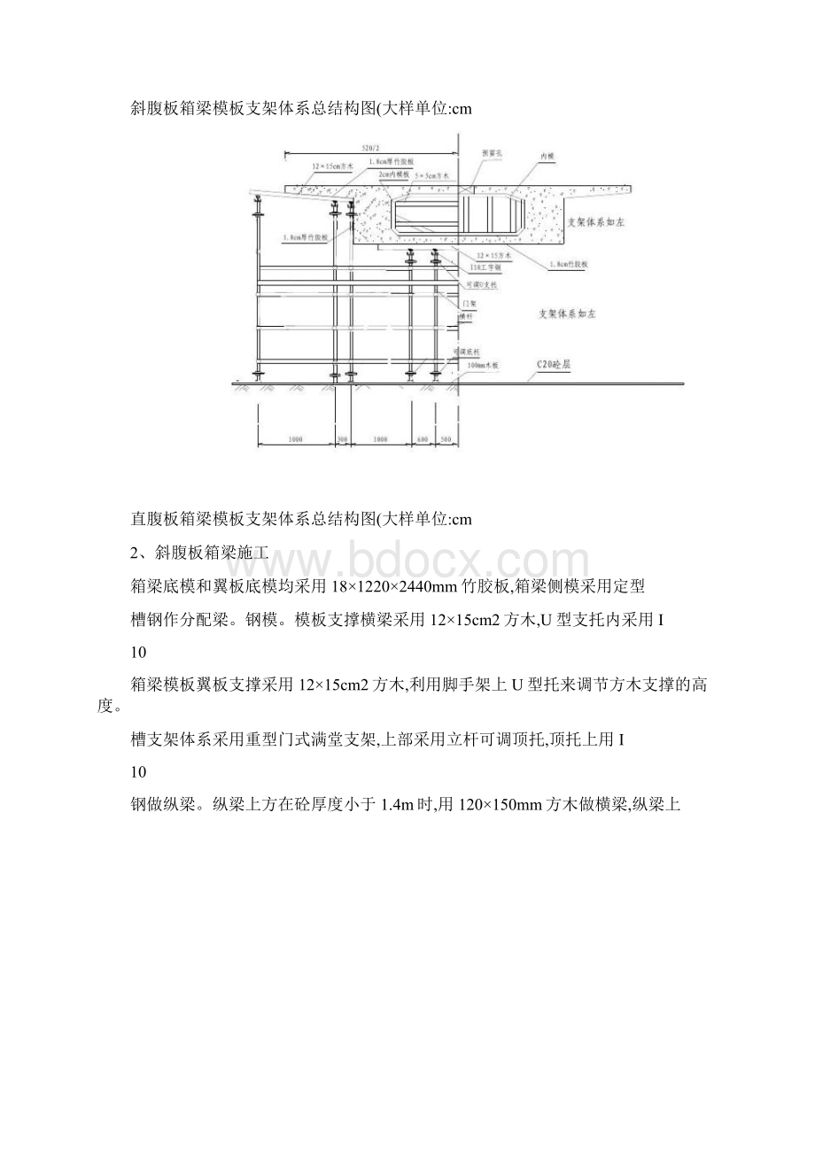 高架桥箱梁模板施工技术方案修订.docx_第3页