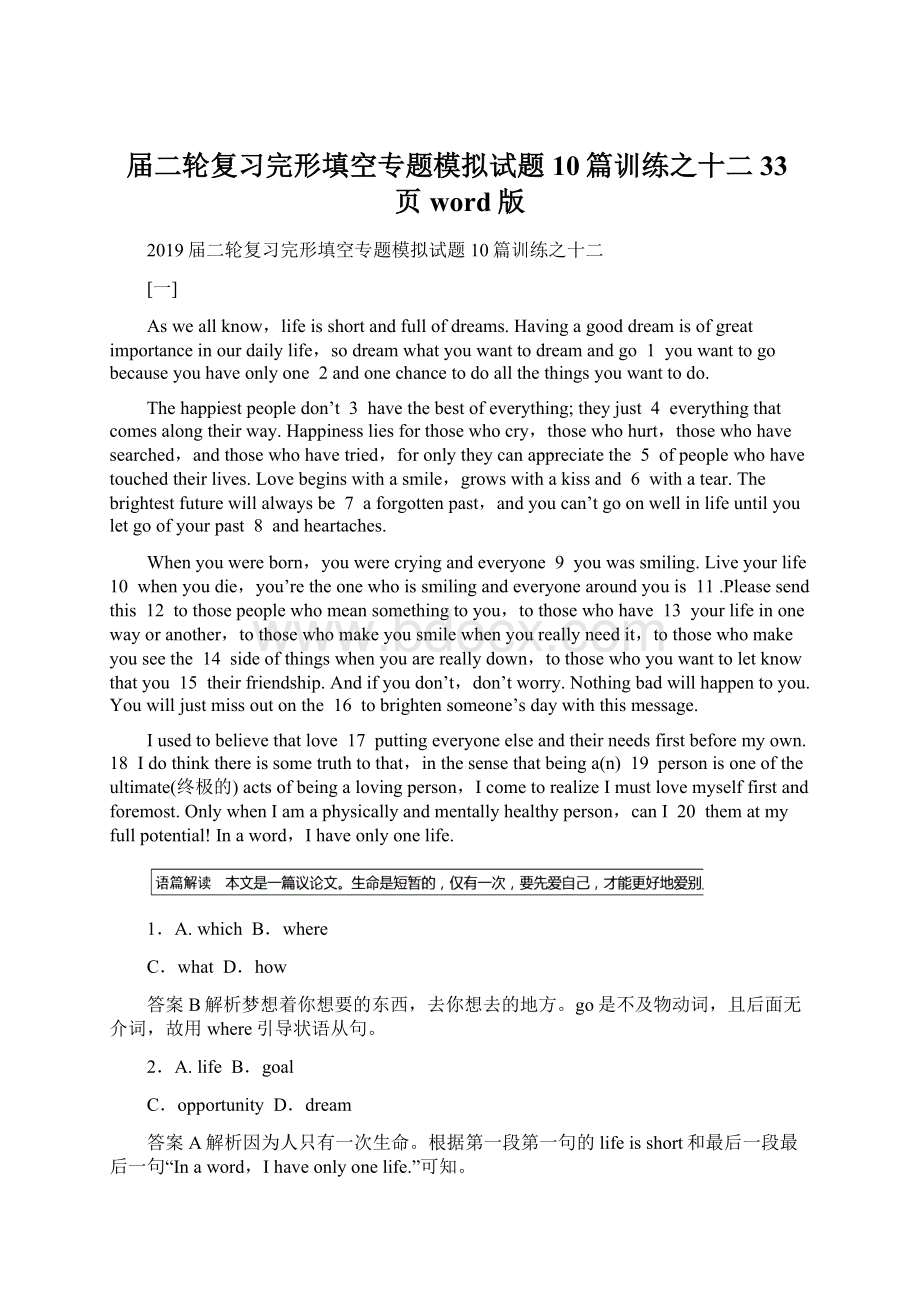 届二轮复习完形填空专题模拟试题10篇训练之十二33页word版.docx