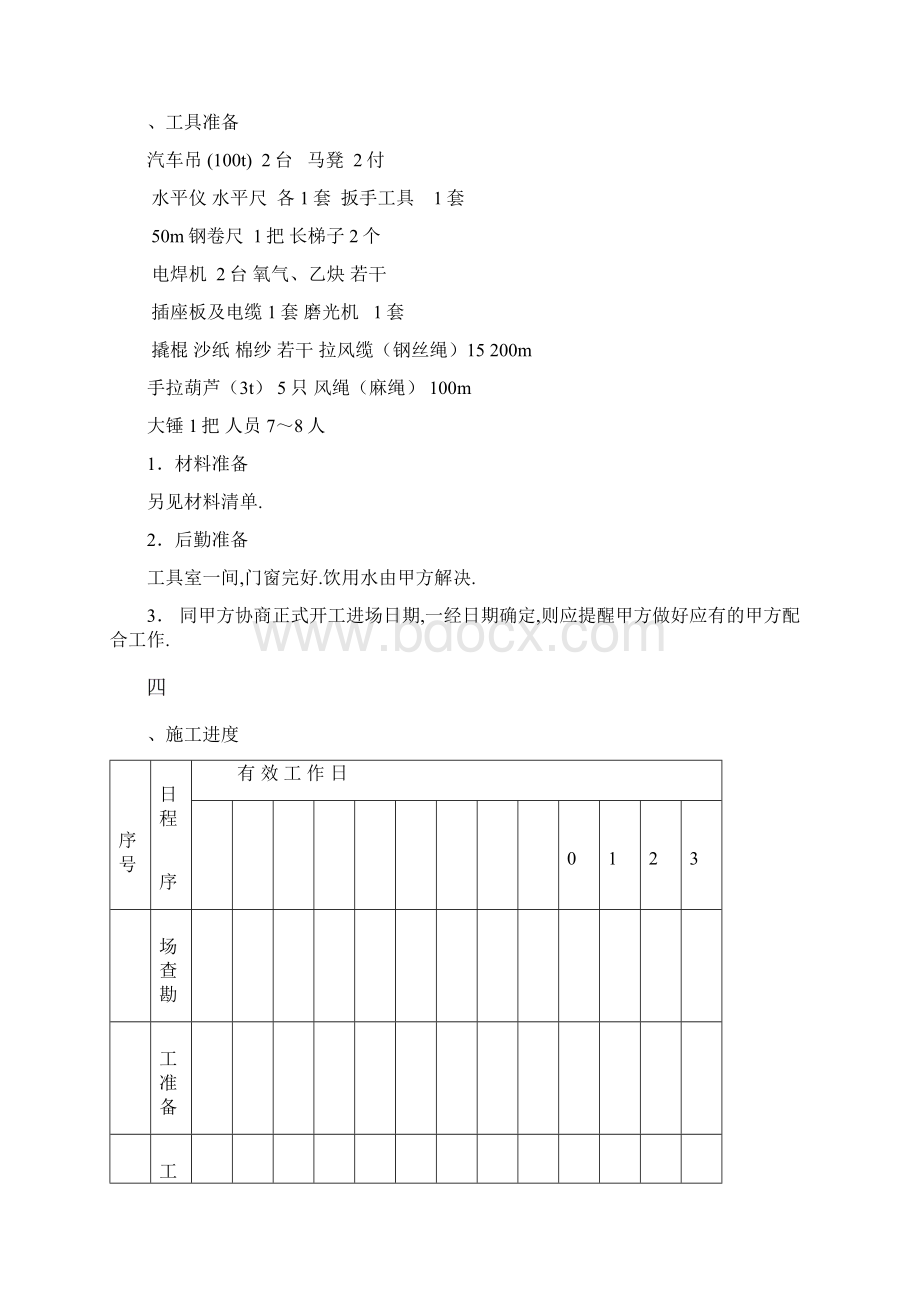 门式起重机安装施工方案MQ 501038A3.docx_第3页