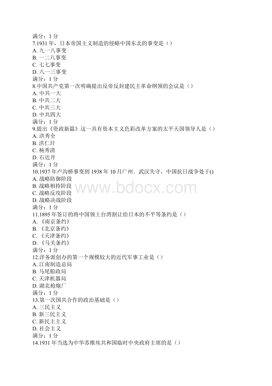 四川农业大学15秋《中国近现代史纲要专科》在线作业答案Word格式文档下载.docx_第2页