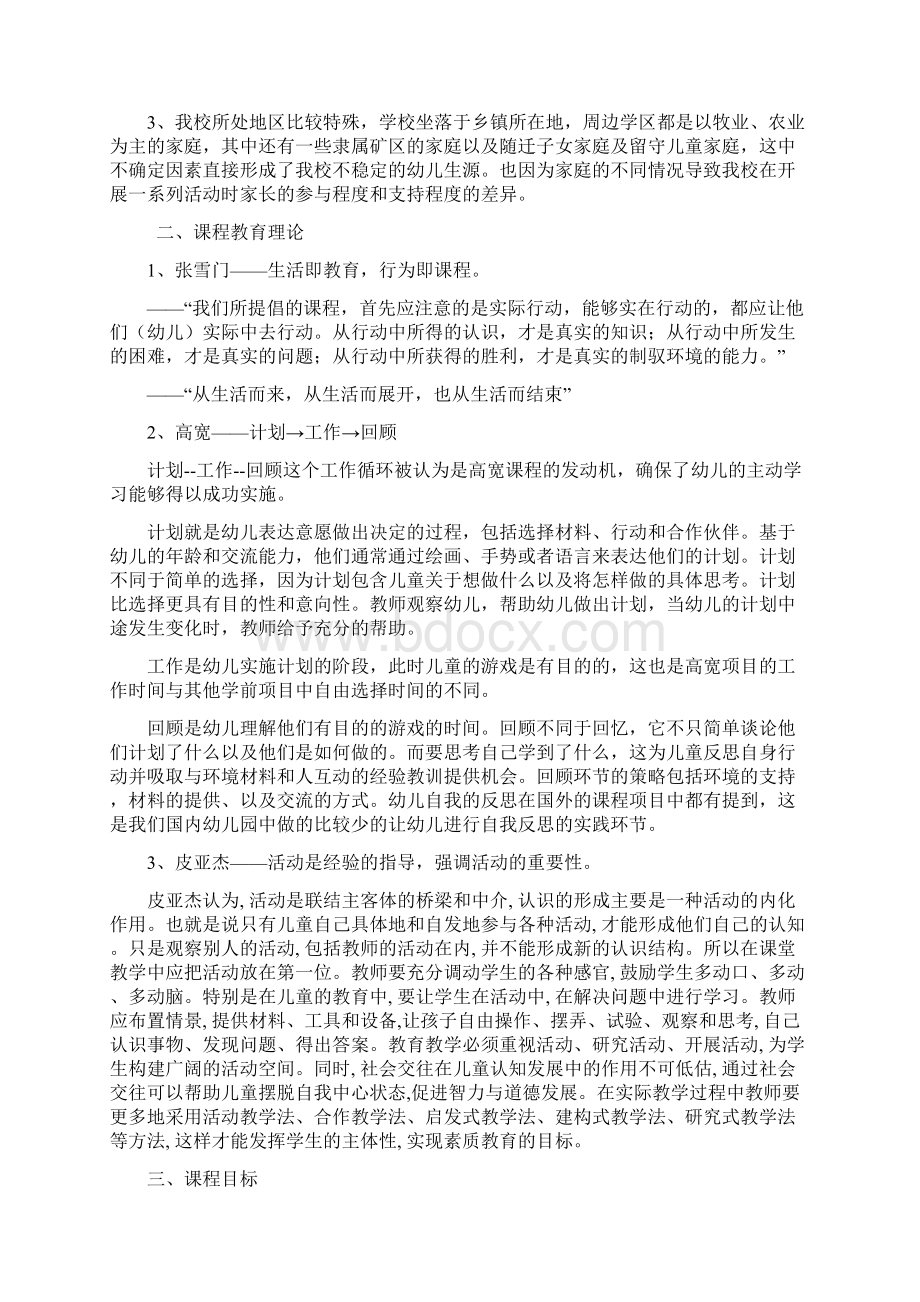 园本课程实施计划方案Word文件下载.docx_第2页