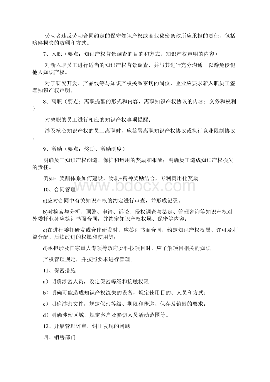 知识产权管理体系各部门详细工作安排知识产权管理体系Word文件下载.docx_第3页