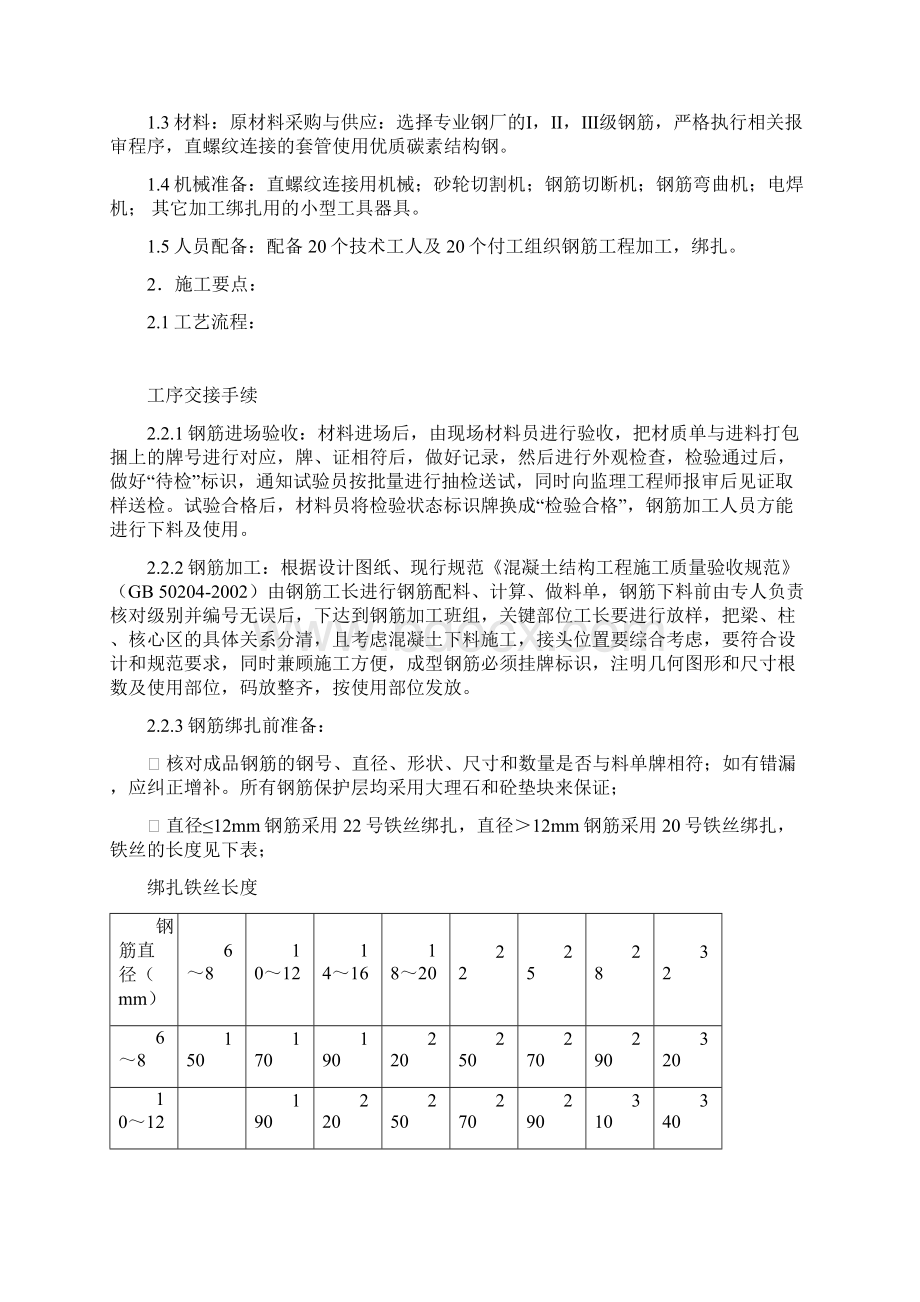 五环炉气化框架厚板钢筋绑扎.docx_第2页