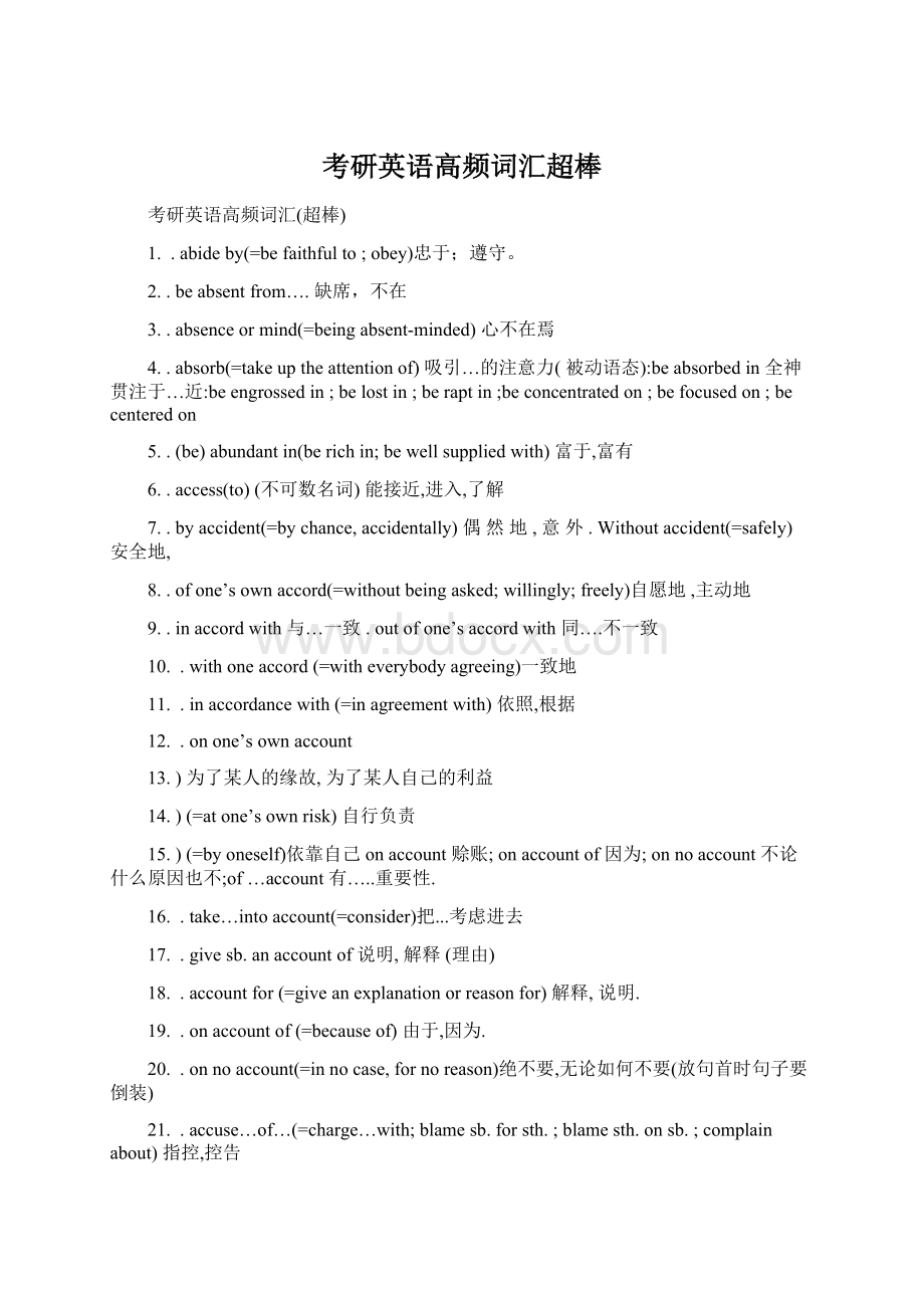 考研英语高频词汇超棒Word格式.docx_第1页